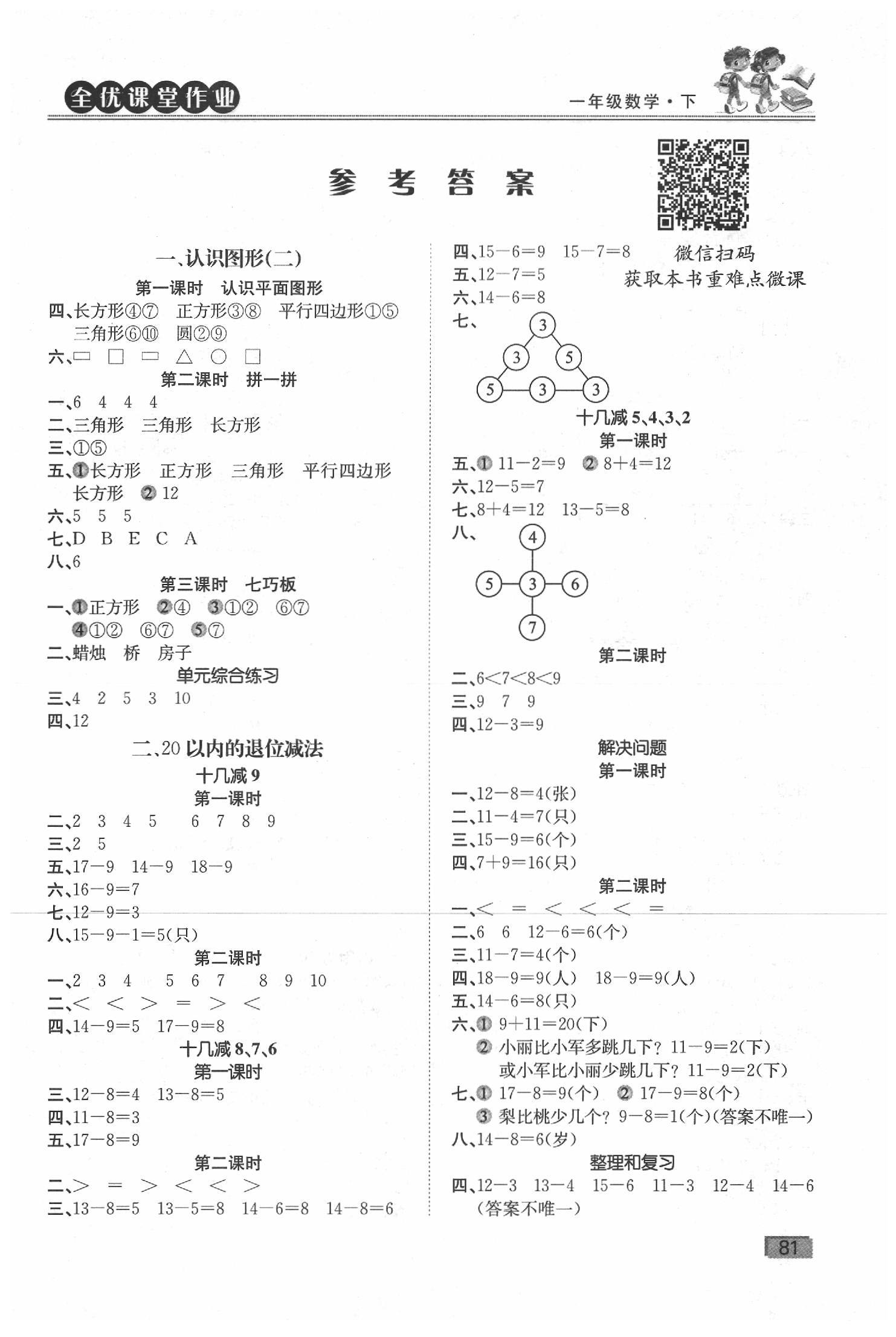 2020年全优课堂作业一年级数学下册人教版