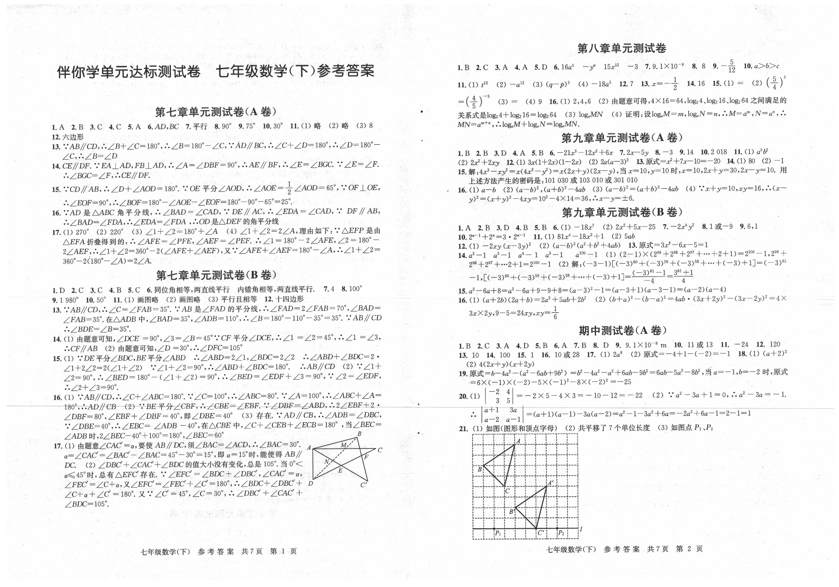 数学考试卷答案图片