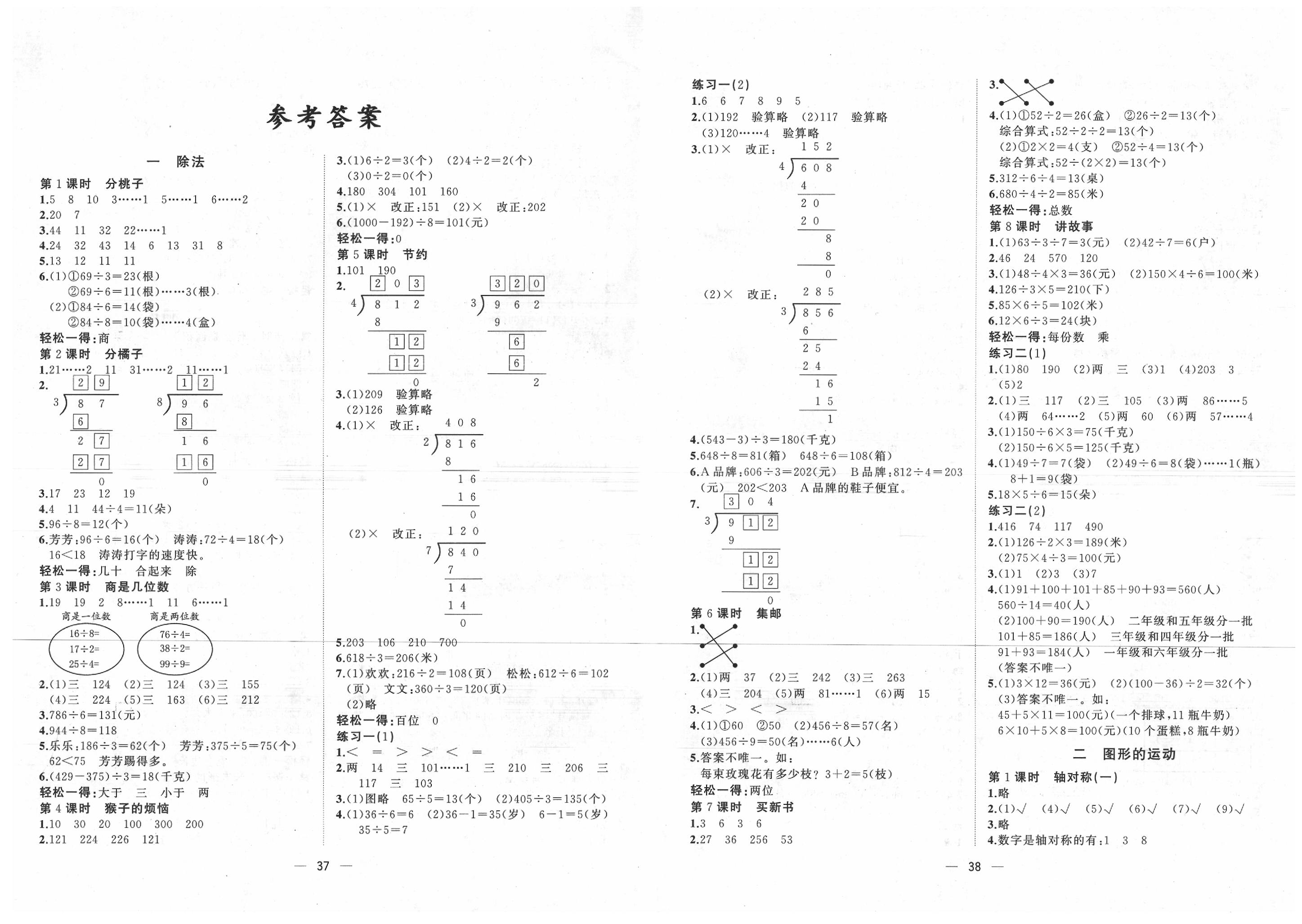 2020年课课优课堂小作业三年级数学下册北师大版参考答案第1页参考