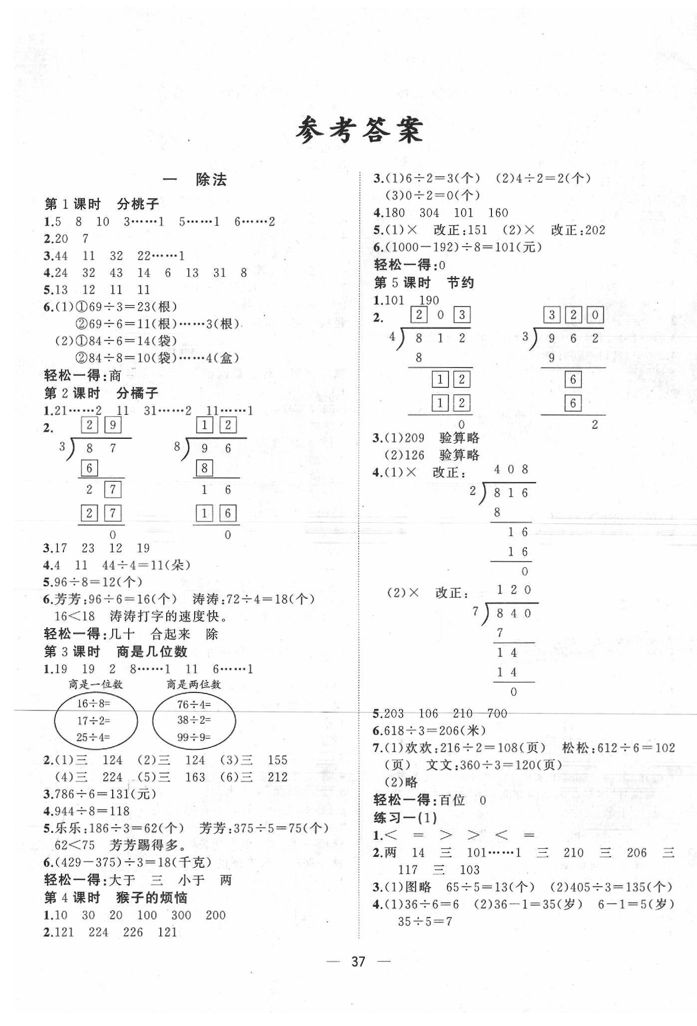 2020年課課優課堂小作業三年級數學下冊北師大版參考答案第1頁參考