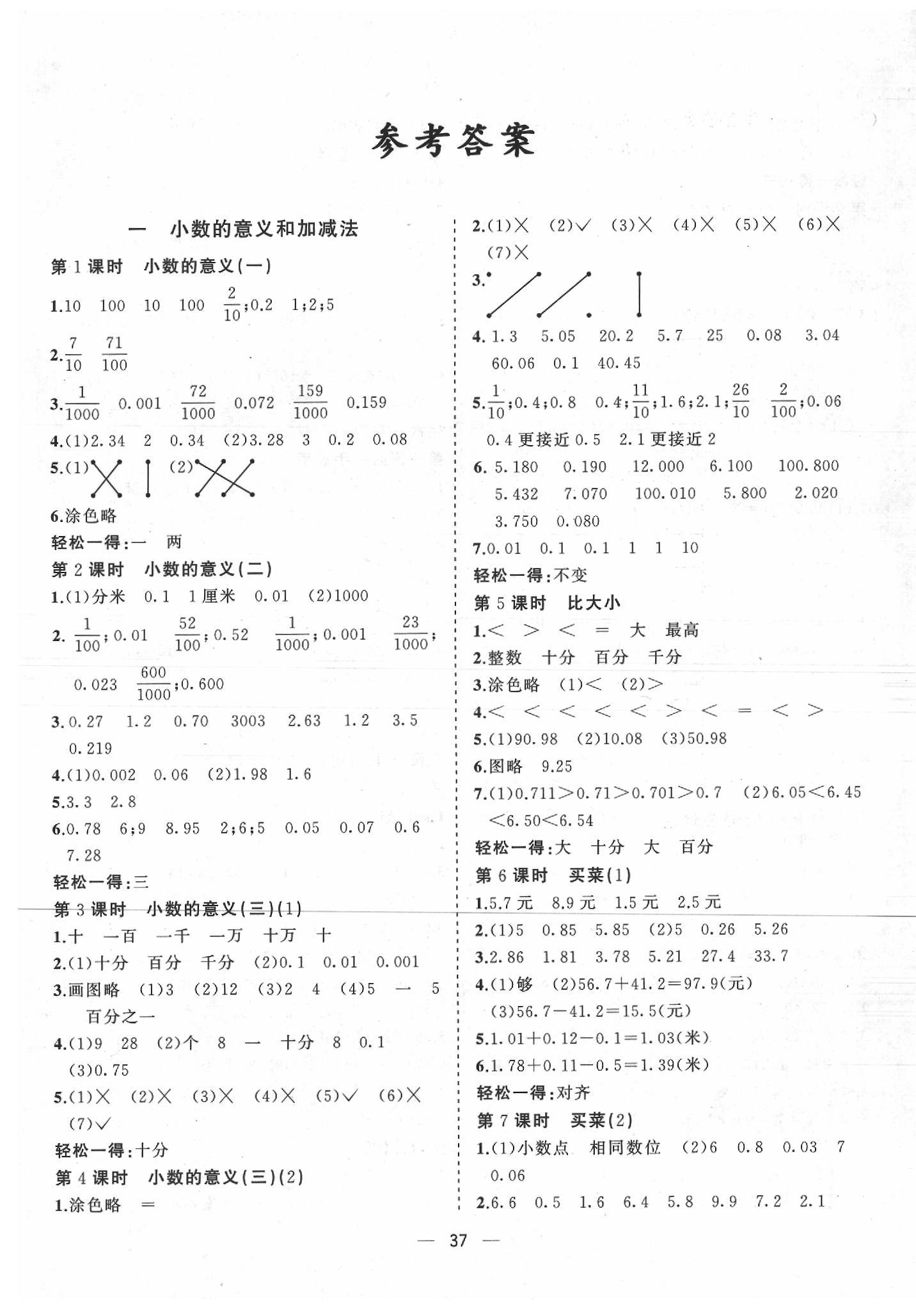 2021年课堂小作业四年级数学下册北师大版第1页参考答案