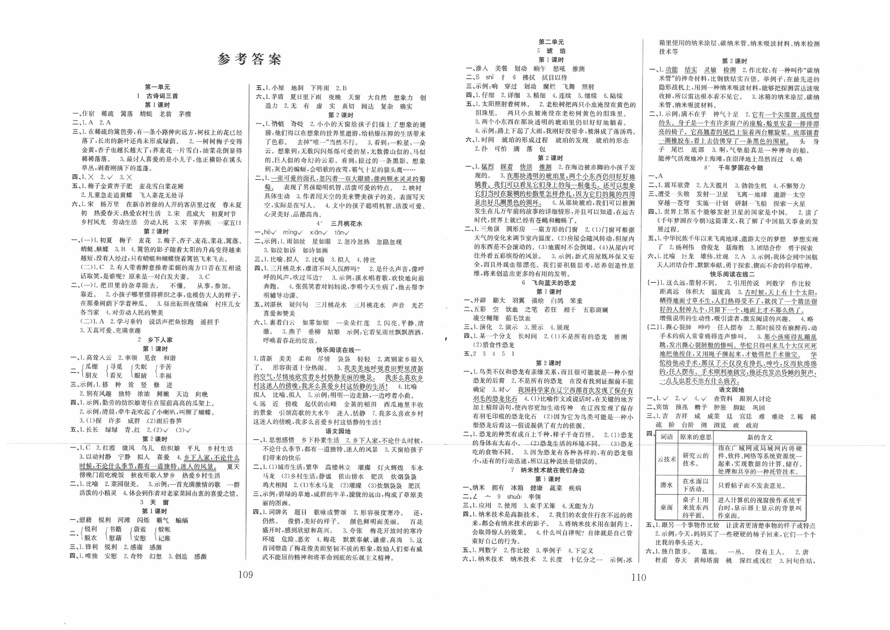 2020年阳光课堂课时作业四年级语文下册人教版答案