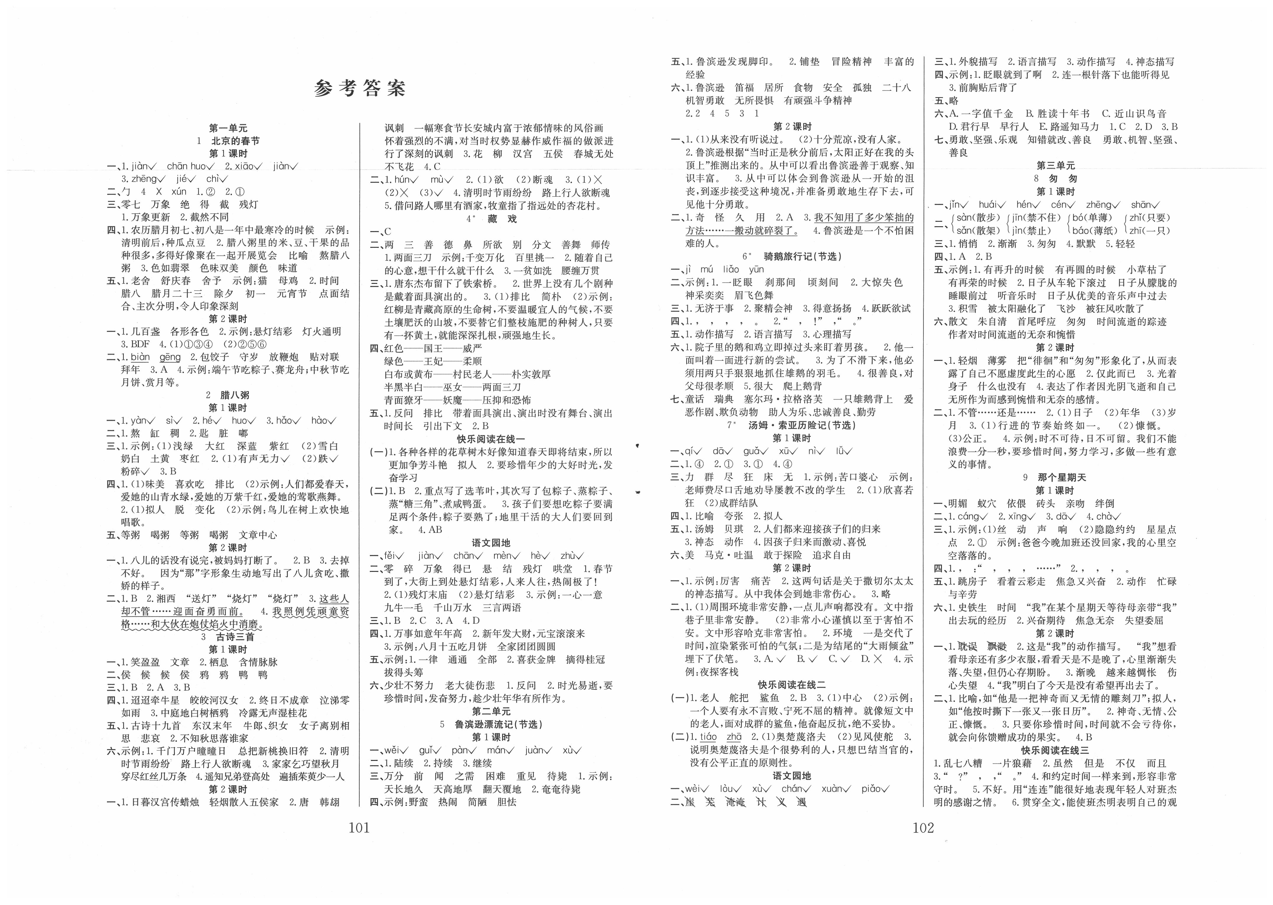 2020年阳光课堂课时作业六年级语文下册人教版答案