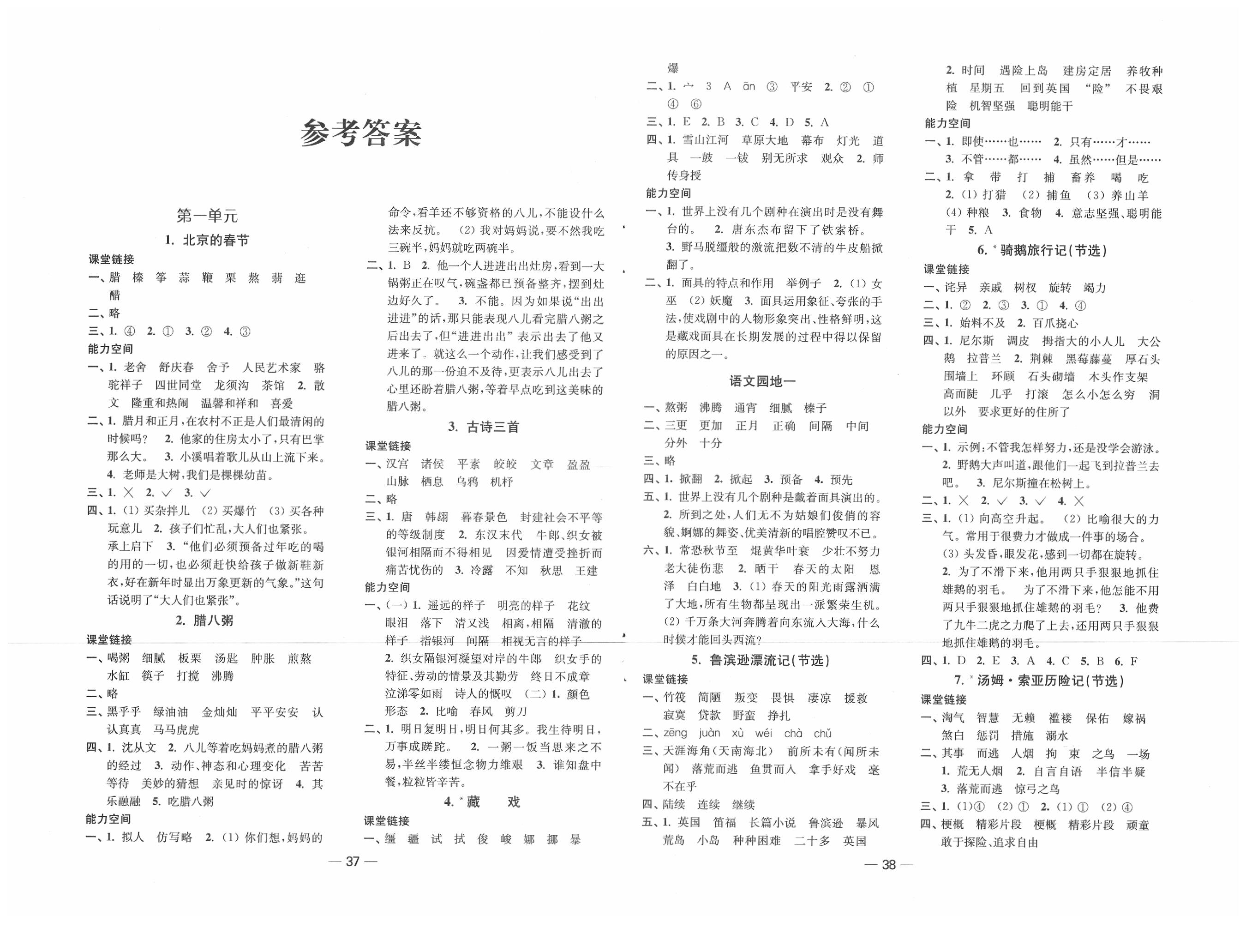 2021年随堂练1加2六年级语文上册人教版第1页参考答案