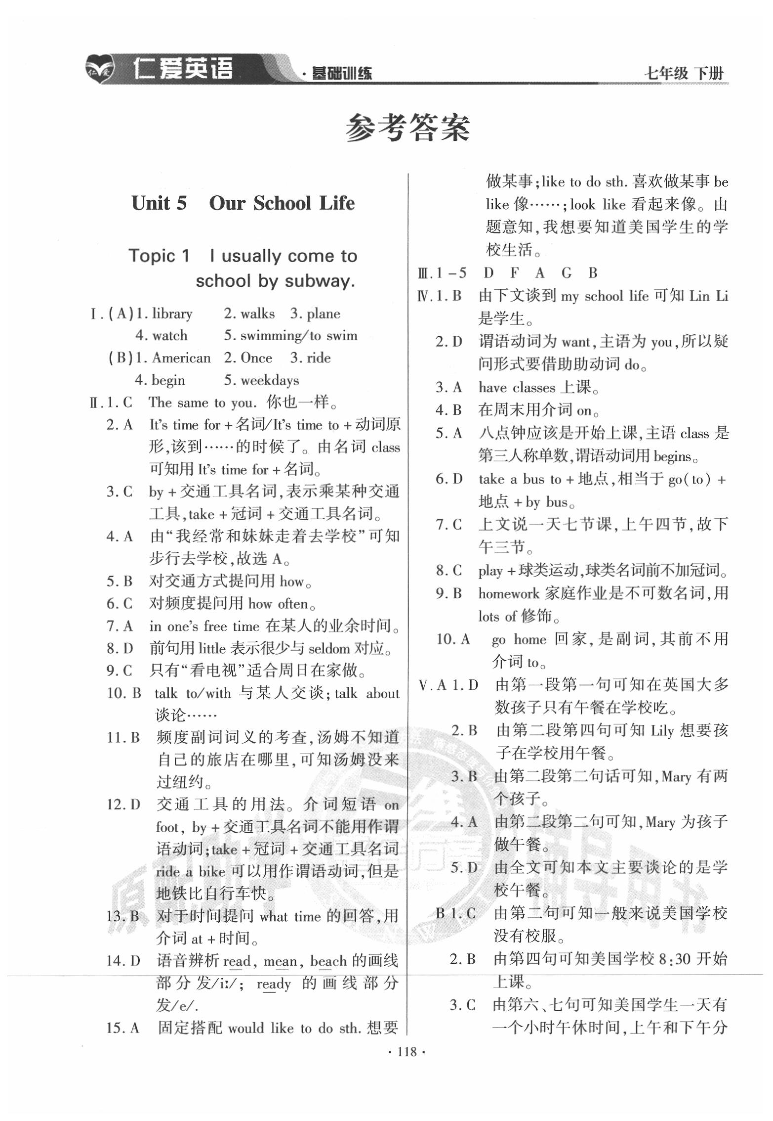 2020年仁爱英语基础训练七年级下册仁爱版 参考答案第1页