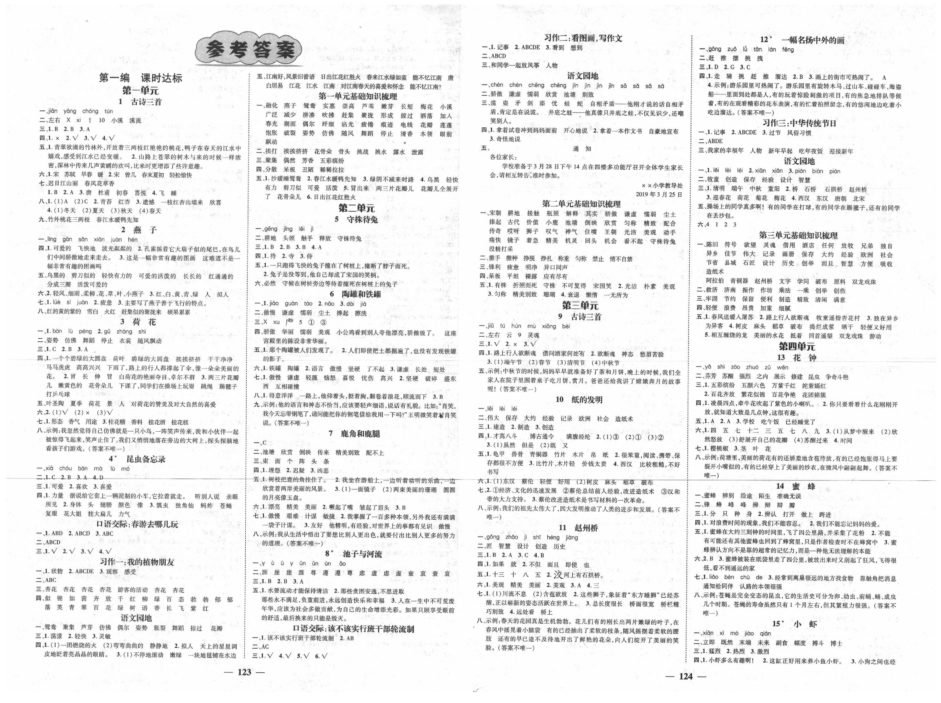 2020年名师测控三年级语文下册人教版答案