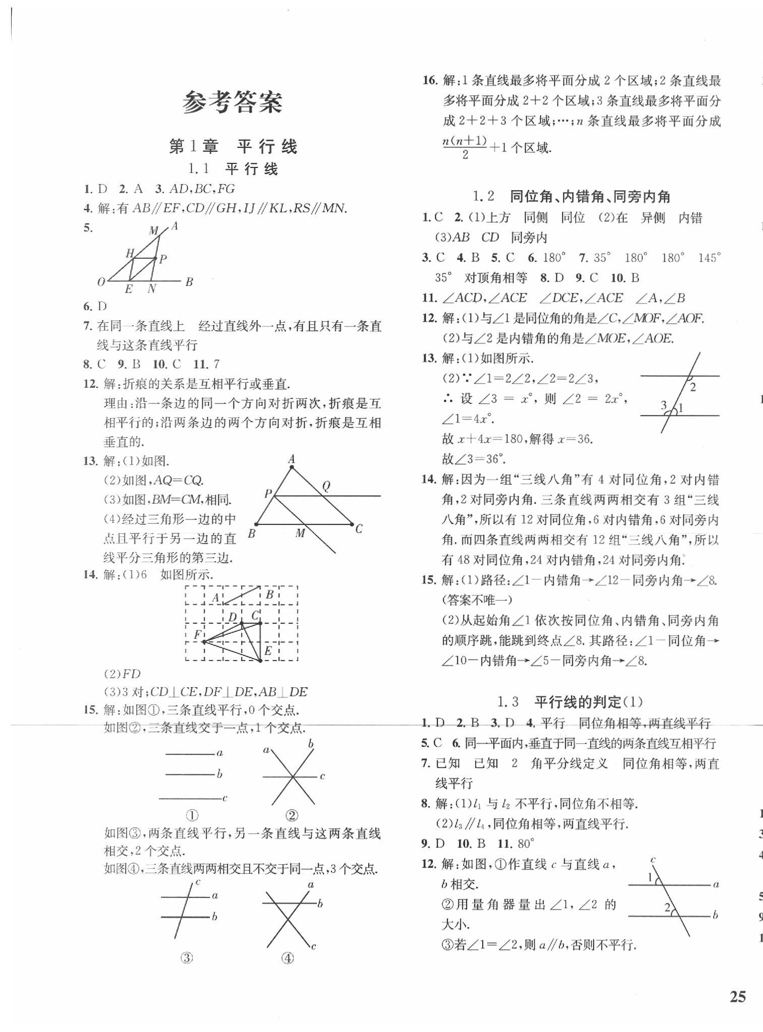 一阅优品作业本七年级数学人教版所有年代上下册答案大全—青夏教育