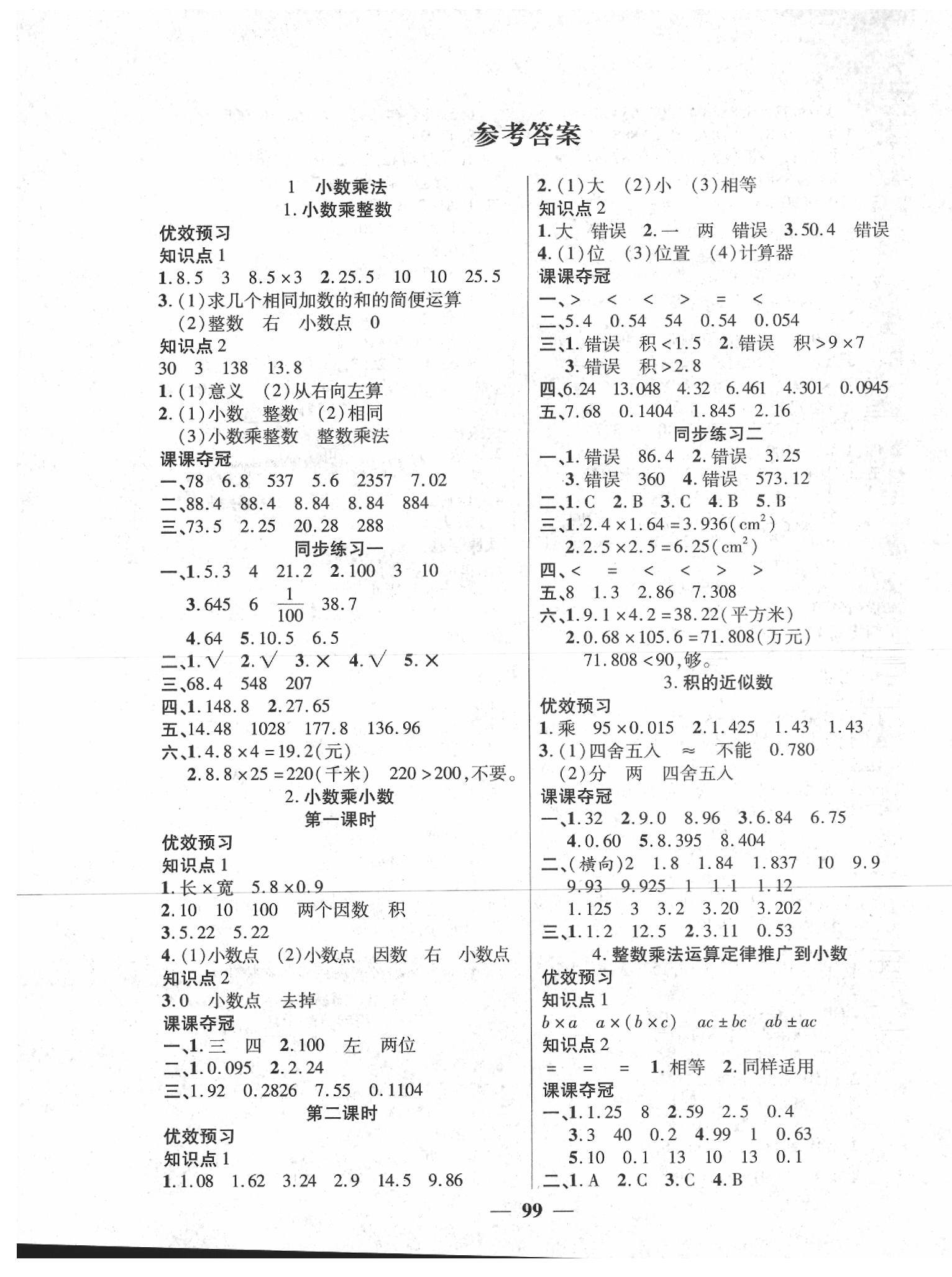 2020年271高效课堂课课夺冠五年级数学下册人教版答案