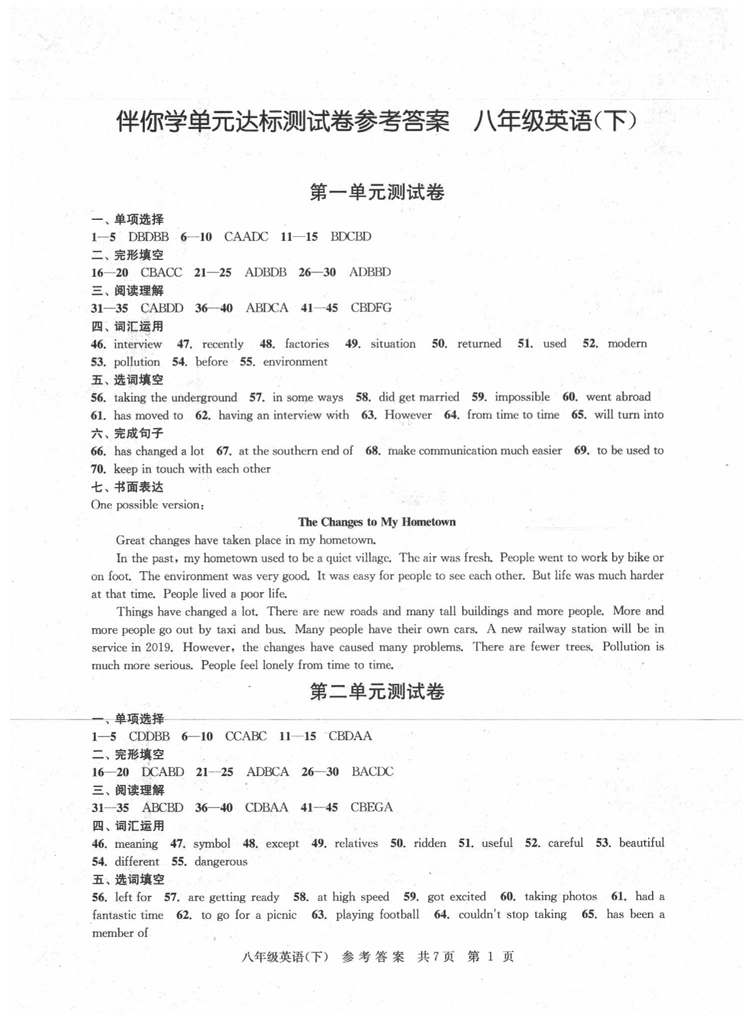 2020年伴你学单元达标测试卷八年级英语下册译林版 参考答案第1页