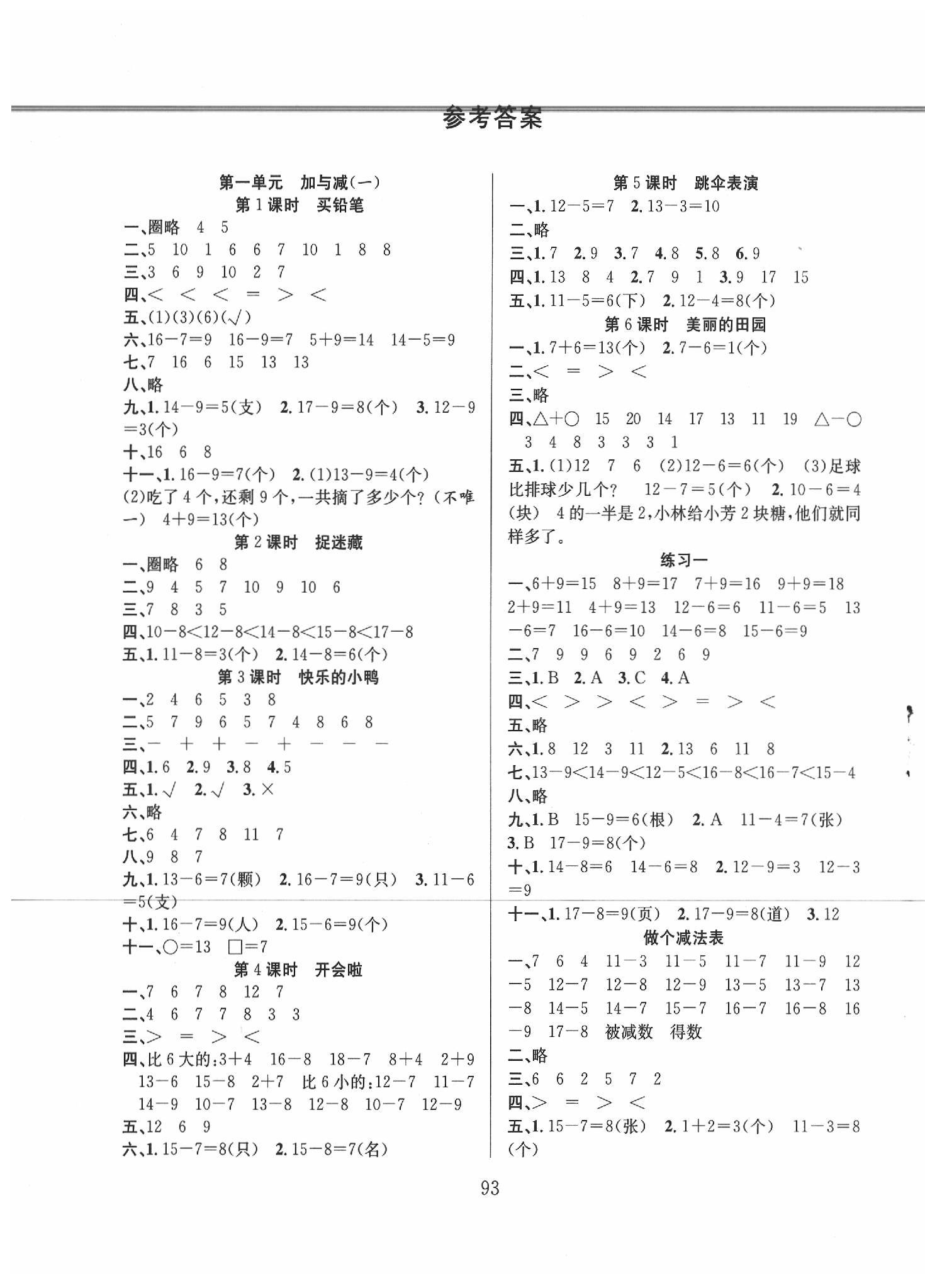 > 2020年阳光课堂课时作业一年级数学上册北师大版 > 第1页 参考答案