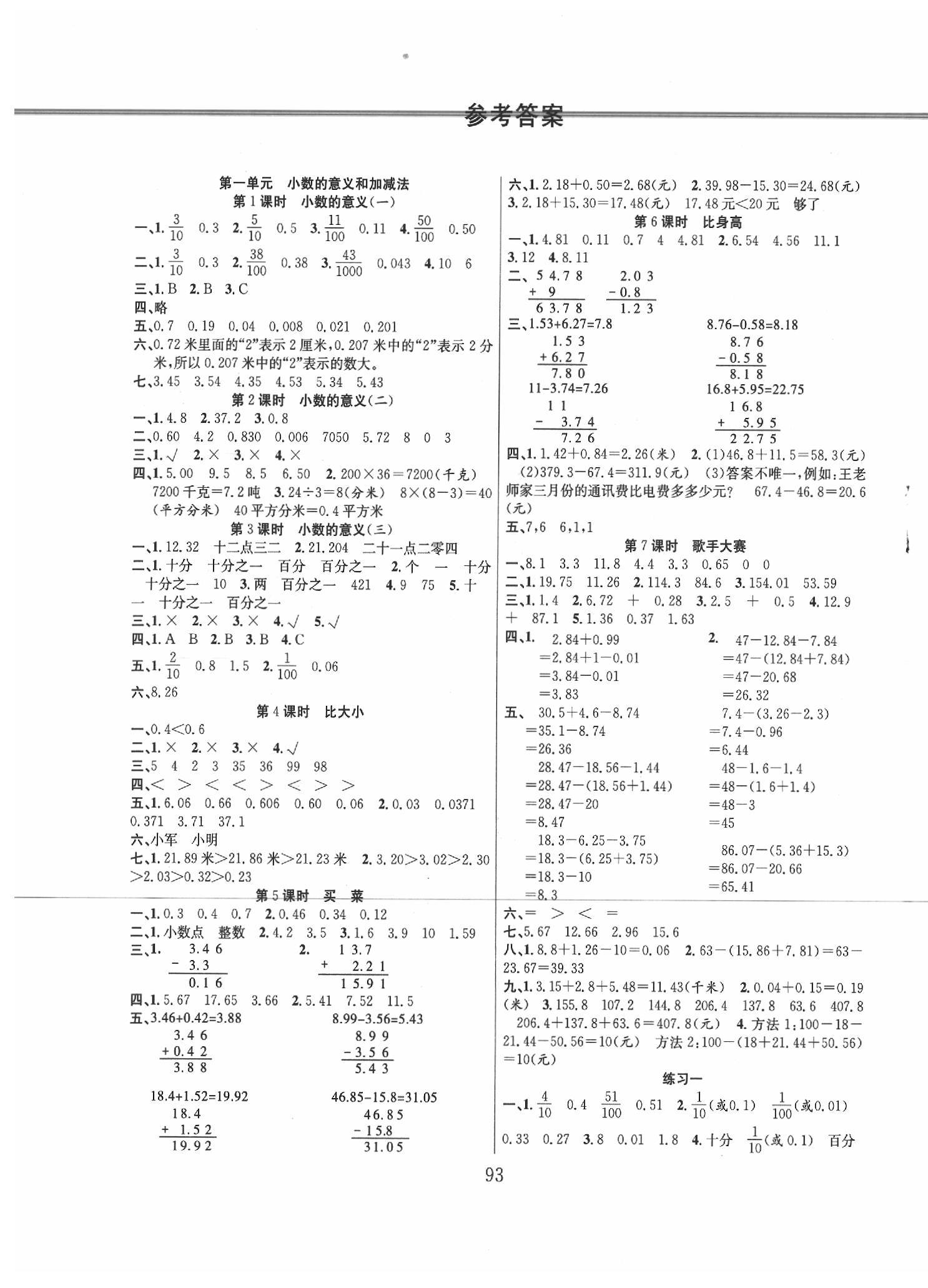 2020年阳光课堂课时作业四年级数学下册北师大版答案——青夏教育精英