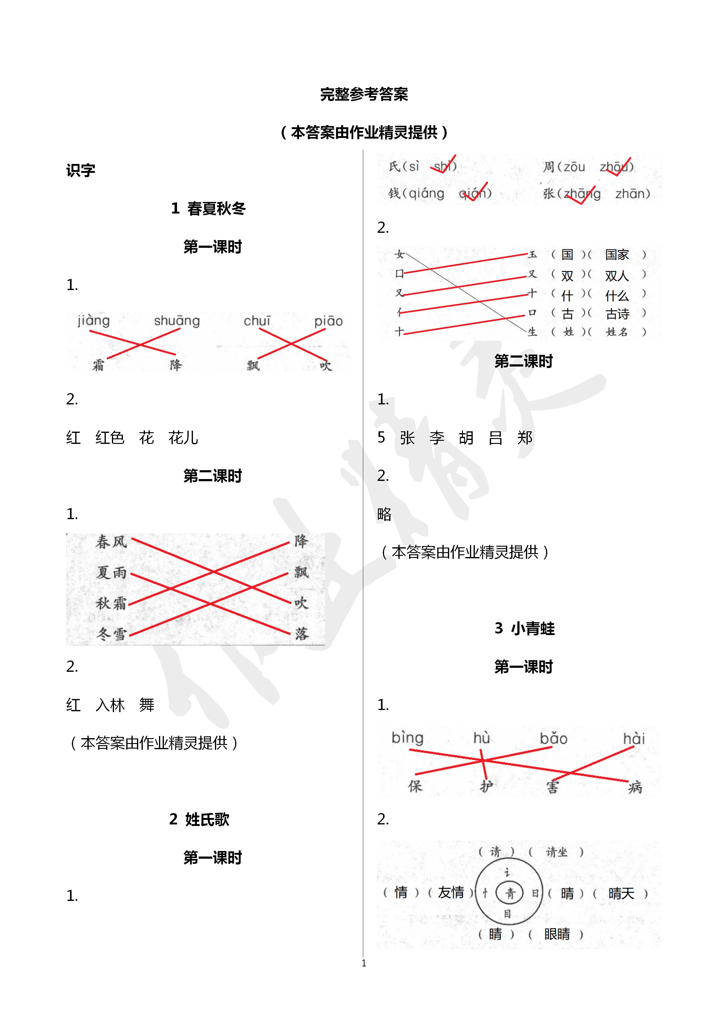 2020年课堂作业本语文一年级下册人教版江西教育出版社