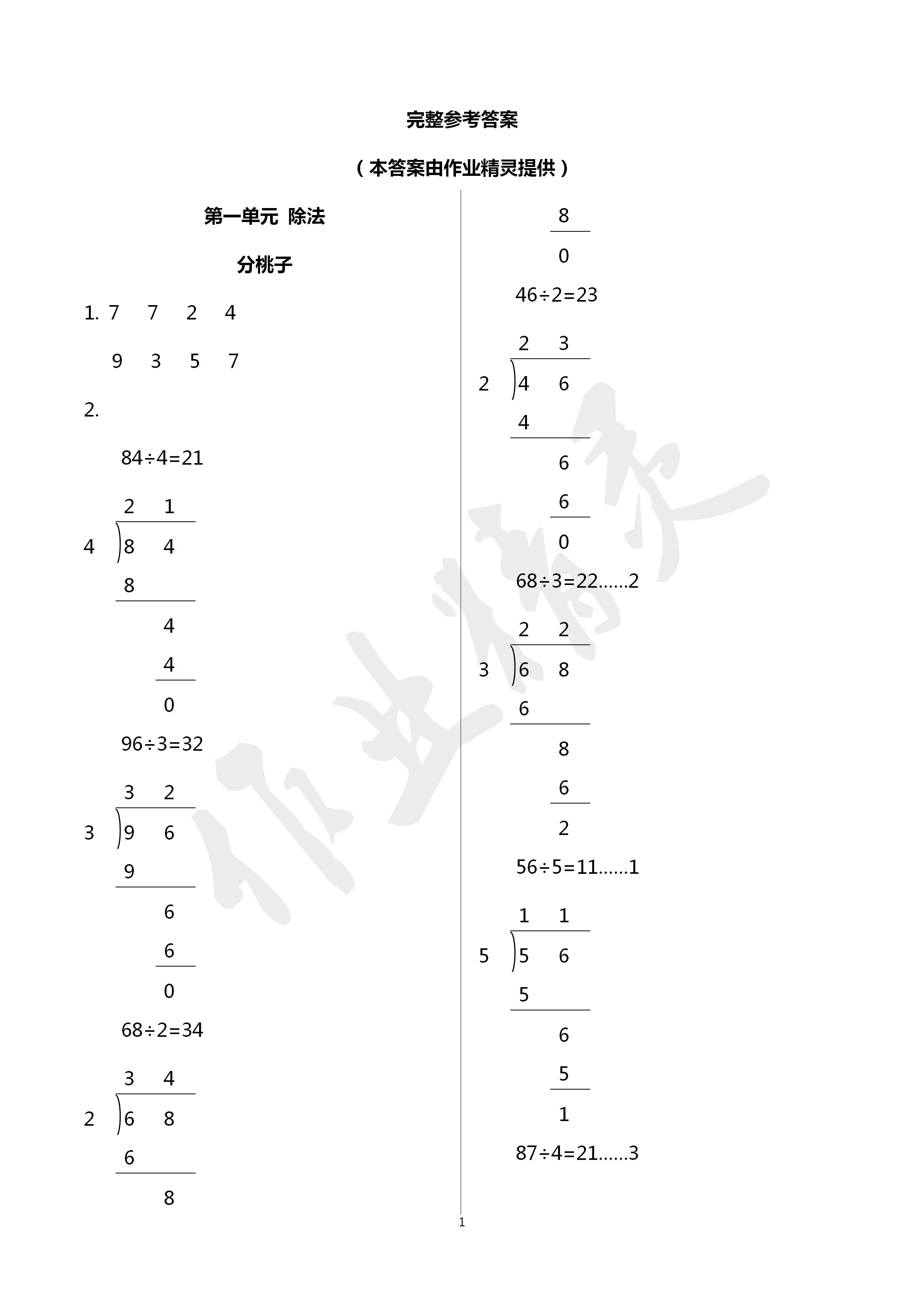 2020年课时精练三年级数学下册北师大版