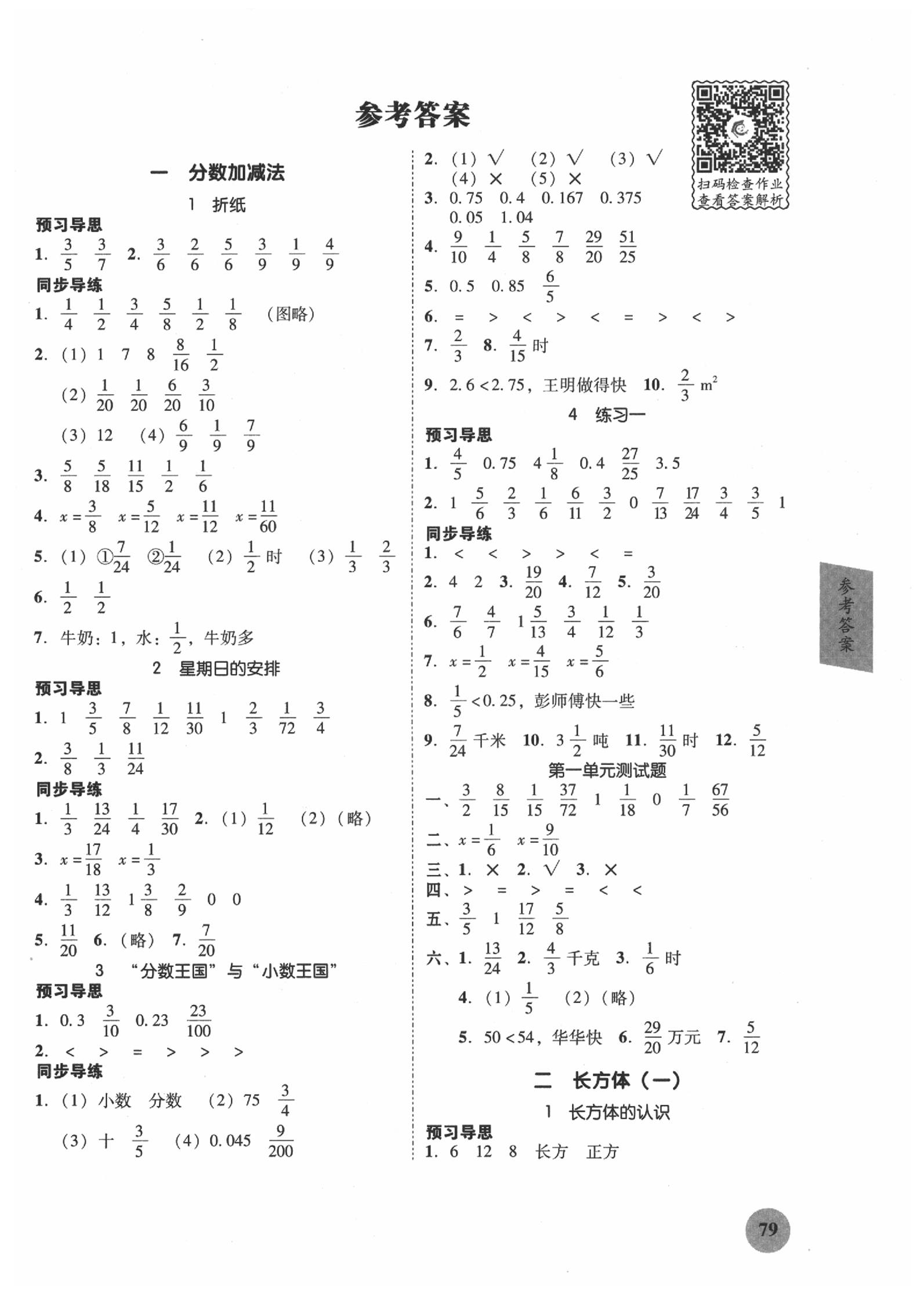 2020年家校导学小学课时南粤练案五年级数学下册北师大版答案