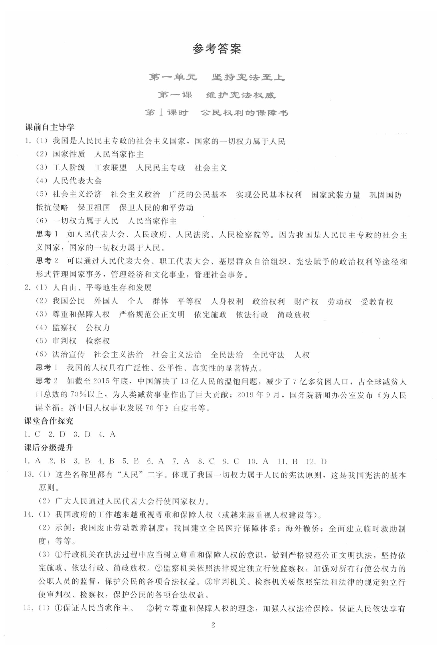 2020年同步轻松练习八年级道德与法治下册人教版 参考答案第1页