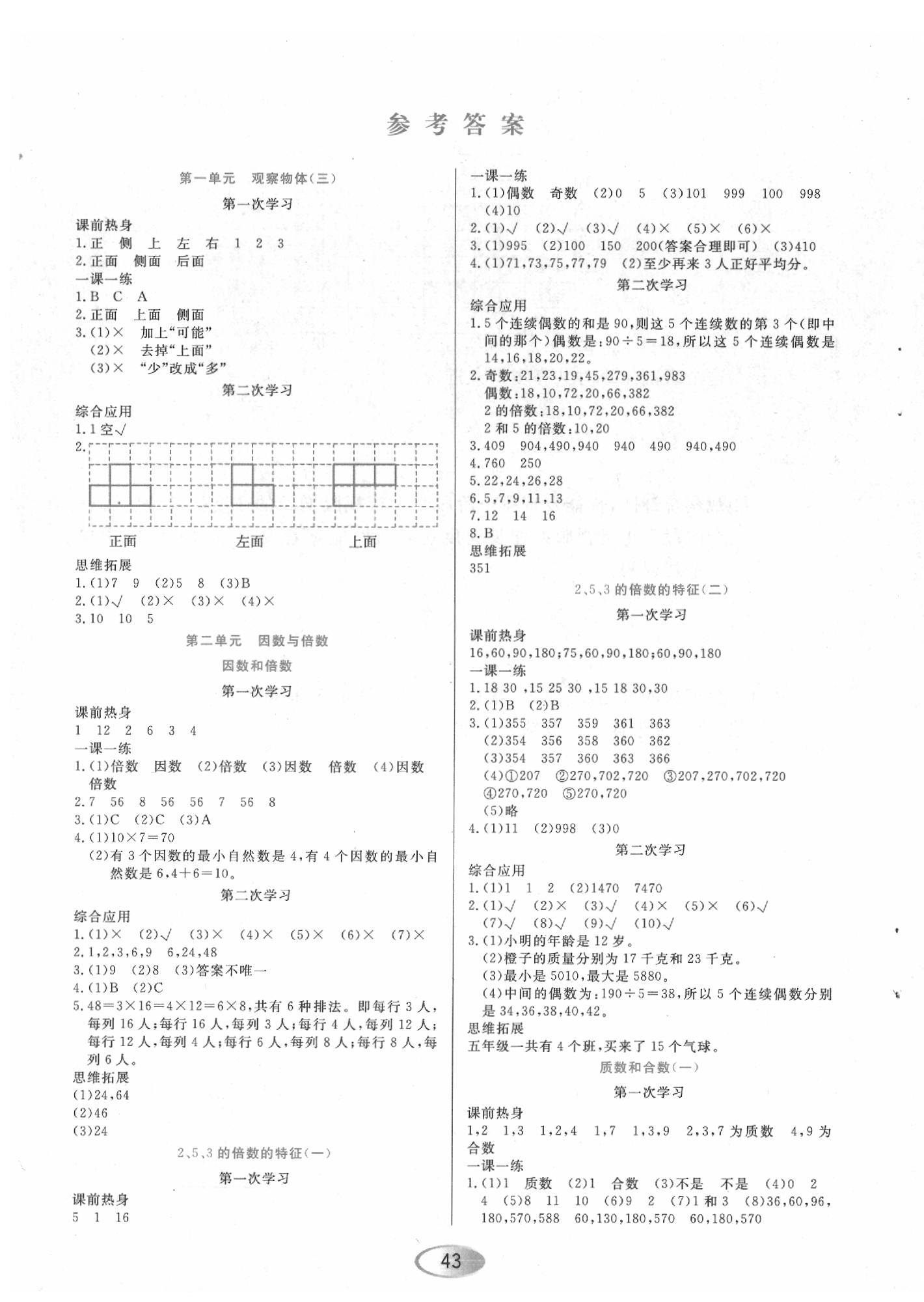 2020年资源与评价五年级数学下册人教版答案—青夏教育精英家教网