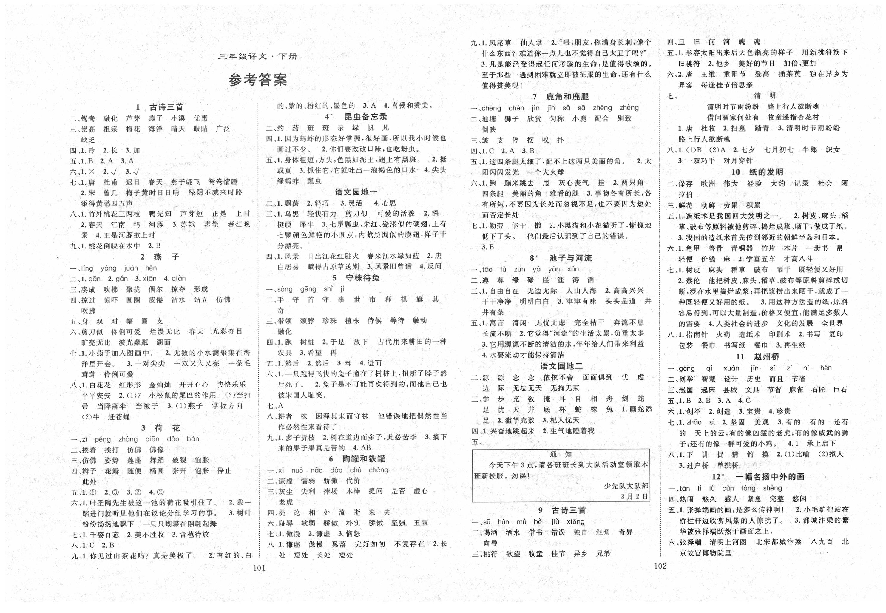 2020年优质课堂导学案三年级语文下册人教版答案