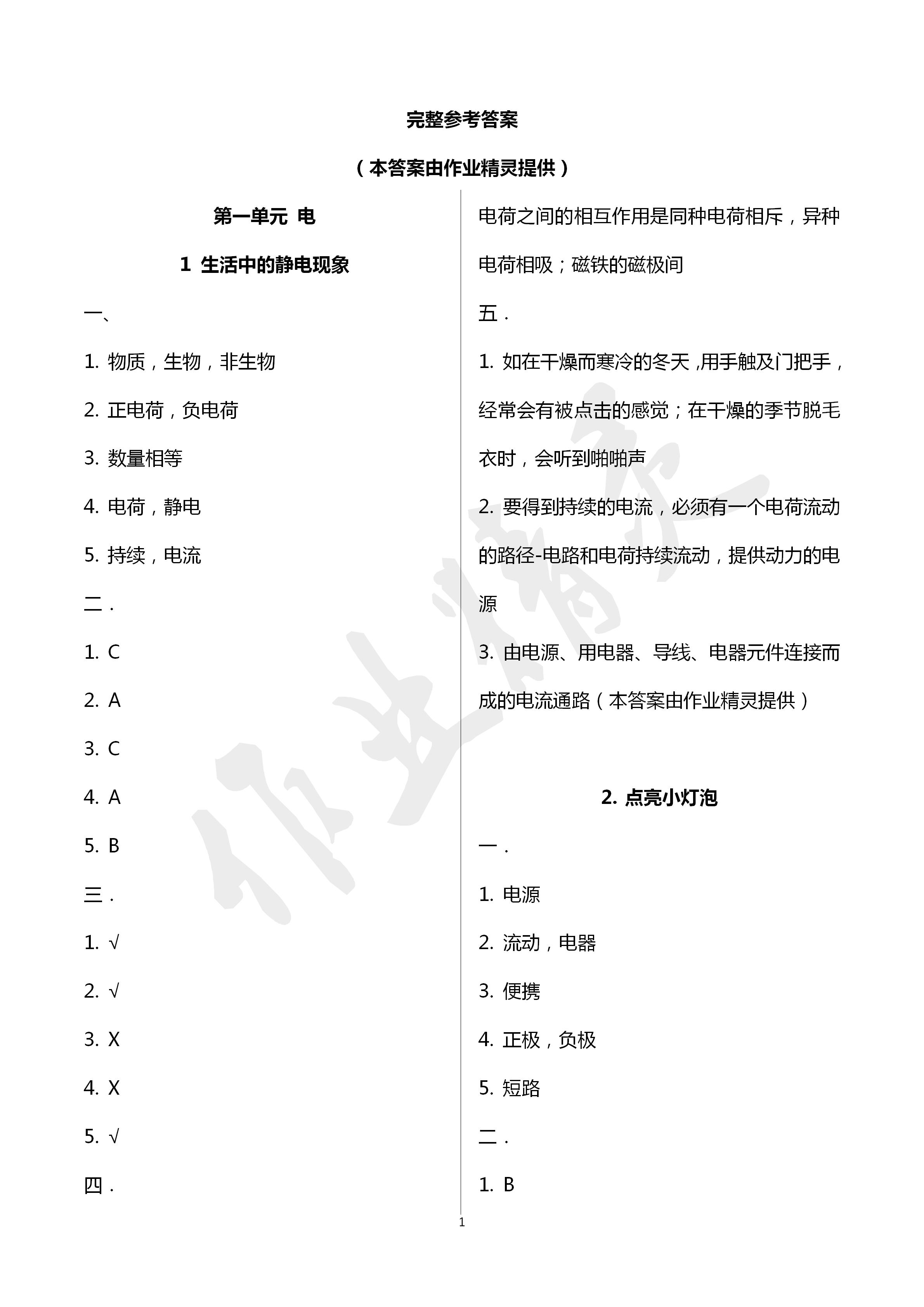 2020年云南省标准教辅同步指导训练与检测四年级科学下册教科版答案