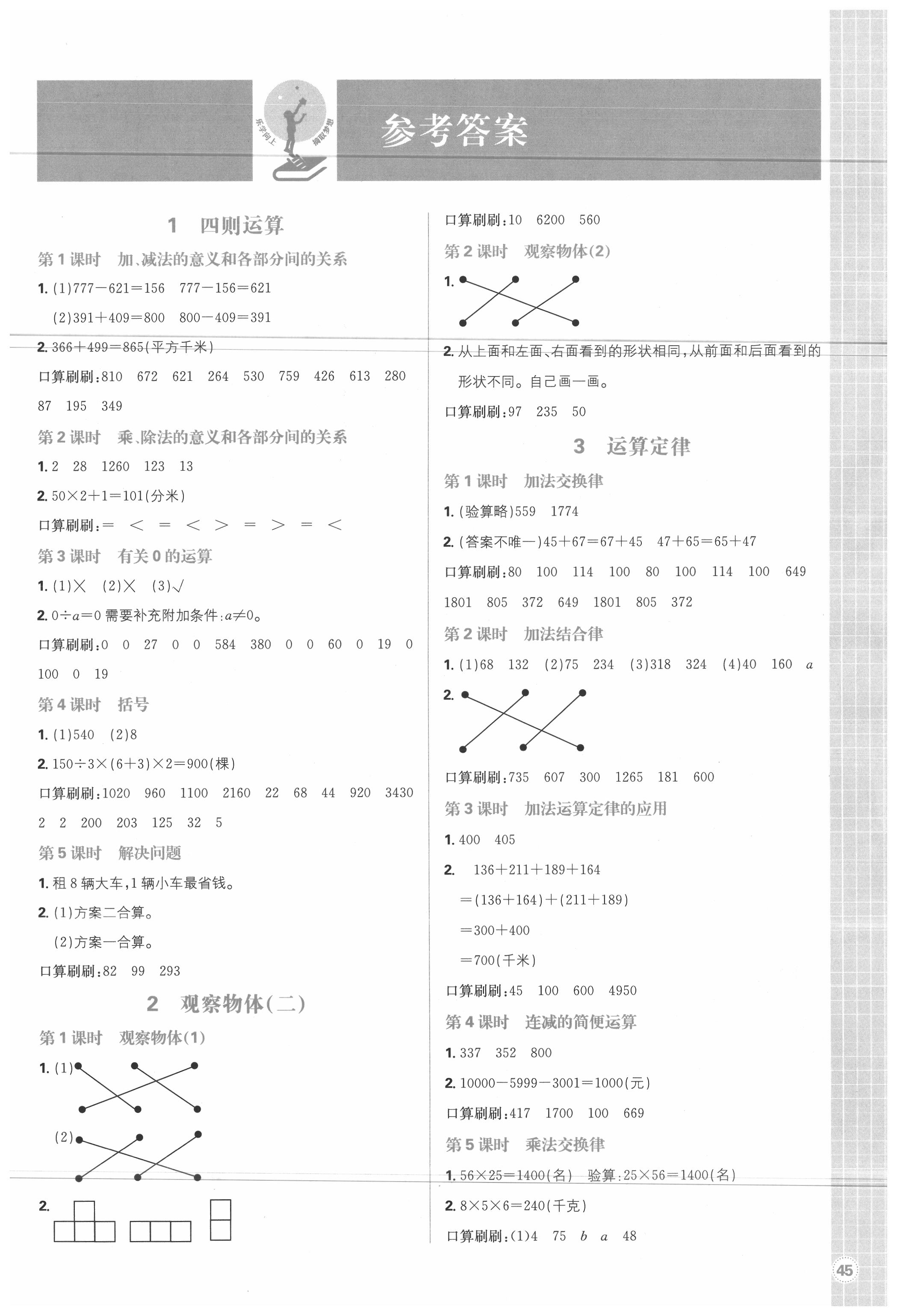 2020年乐学一起练四年级数学下册人教版答案