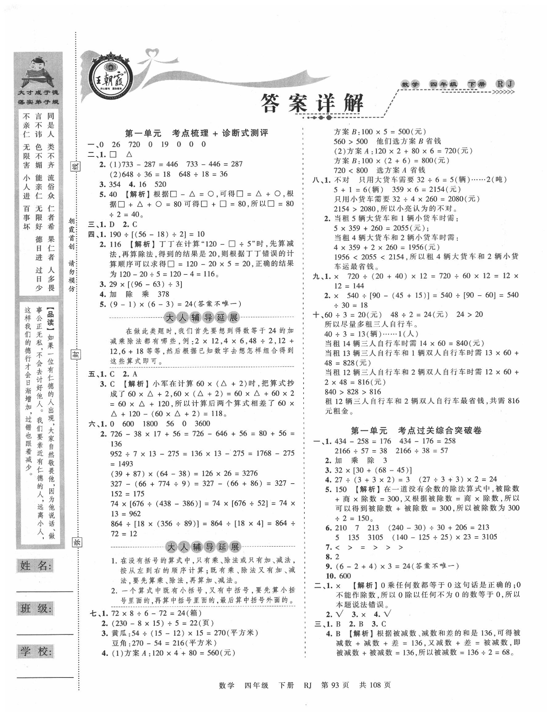 2020年王朝霞考点梳理时习卷四年级数学下册人教版答案