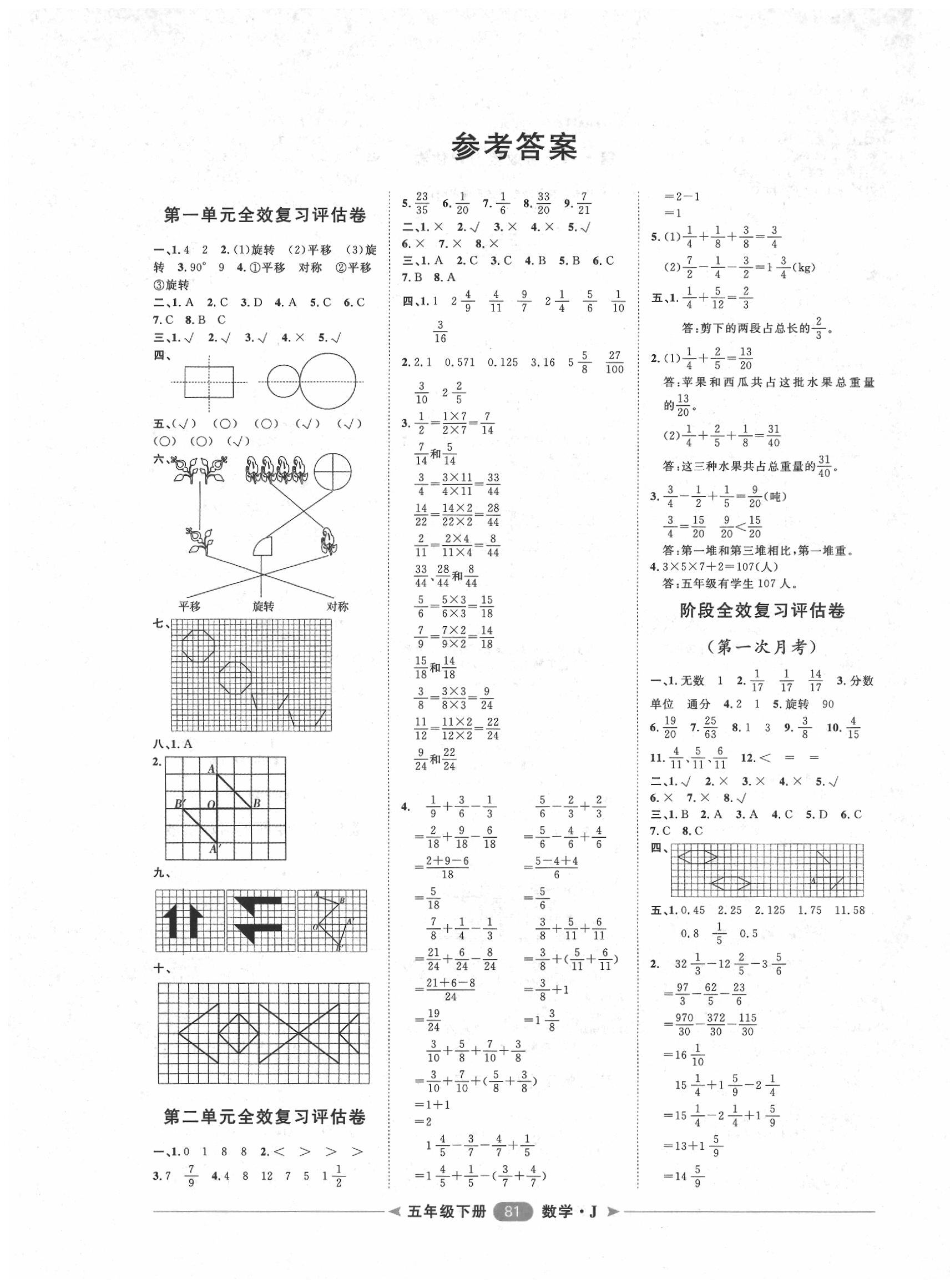 2020年阳光计划第二步五年级数学下册冀教版 第1页 参考答案