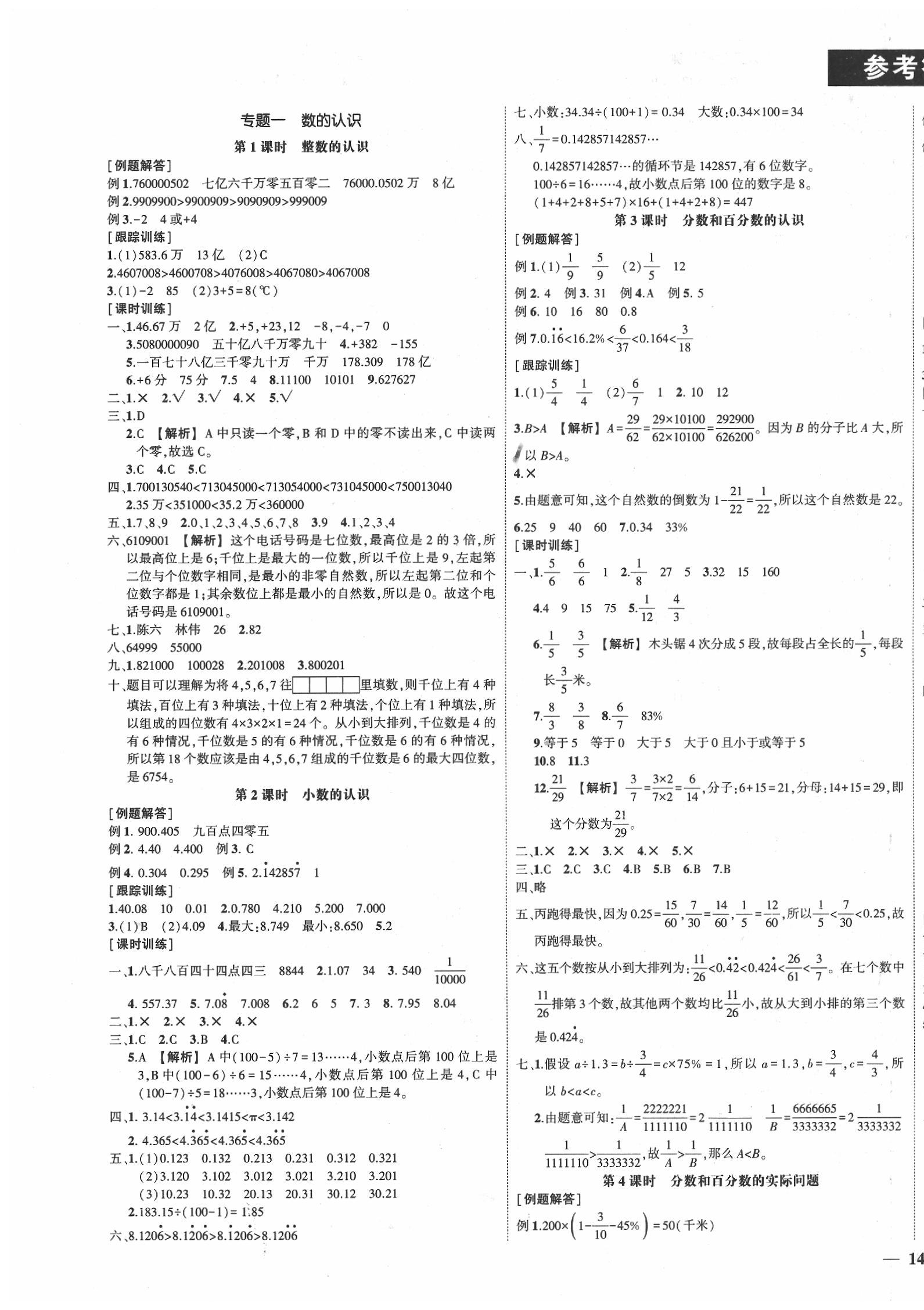 2021年夺分a计划小学毕业升学总复习数学 参考答案第1页 参考答案