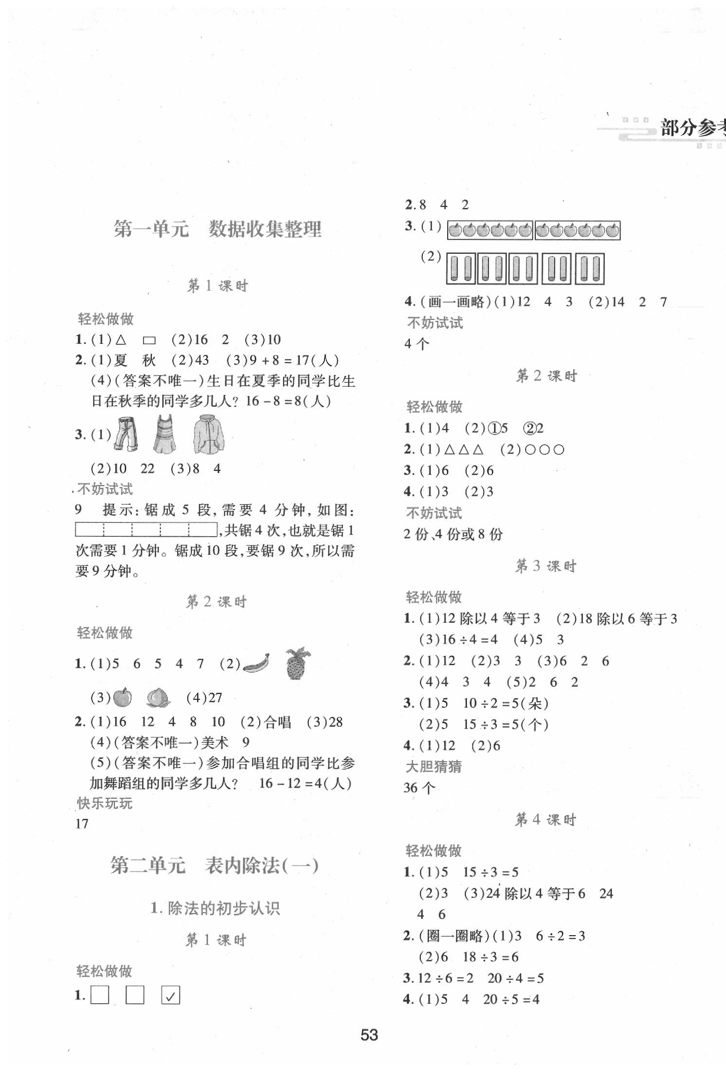 2022年新课程学习与评价二年级数学下册人教版第1页参考答案