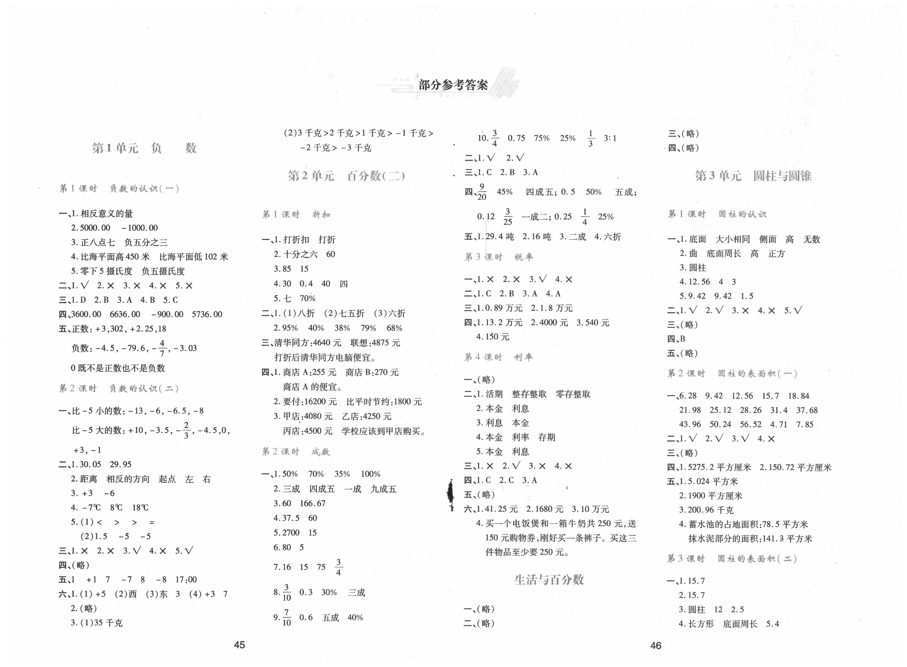 2020年新课程学习与评价六年级数学下册人教版答案—青夏教育精英