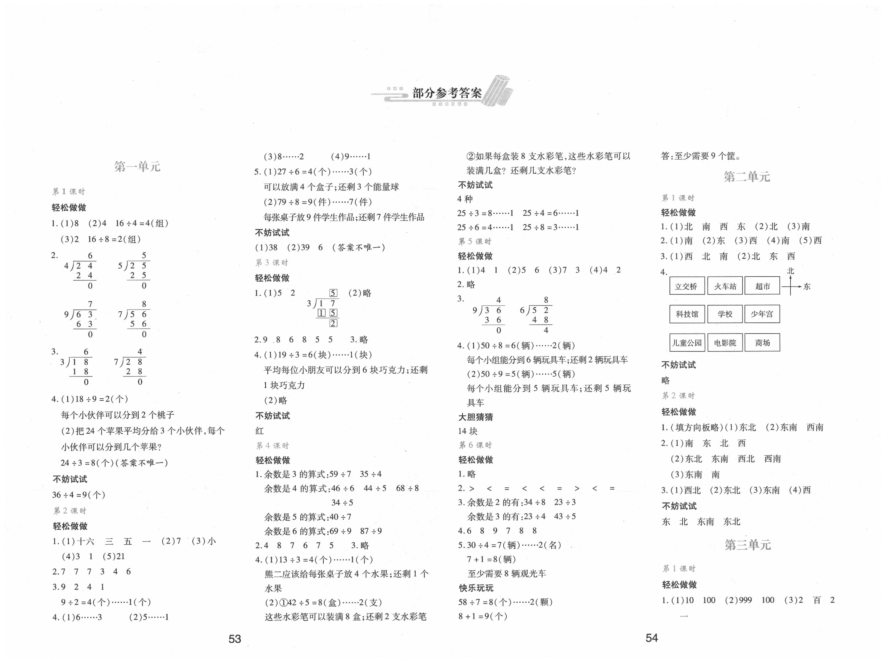 2020年新课程学习与评价二年级数学下册北师大版答案—青夏教育精英