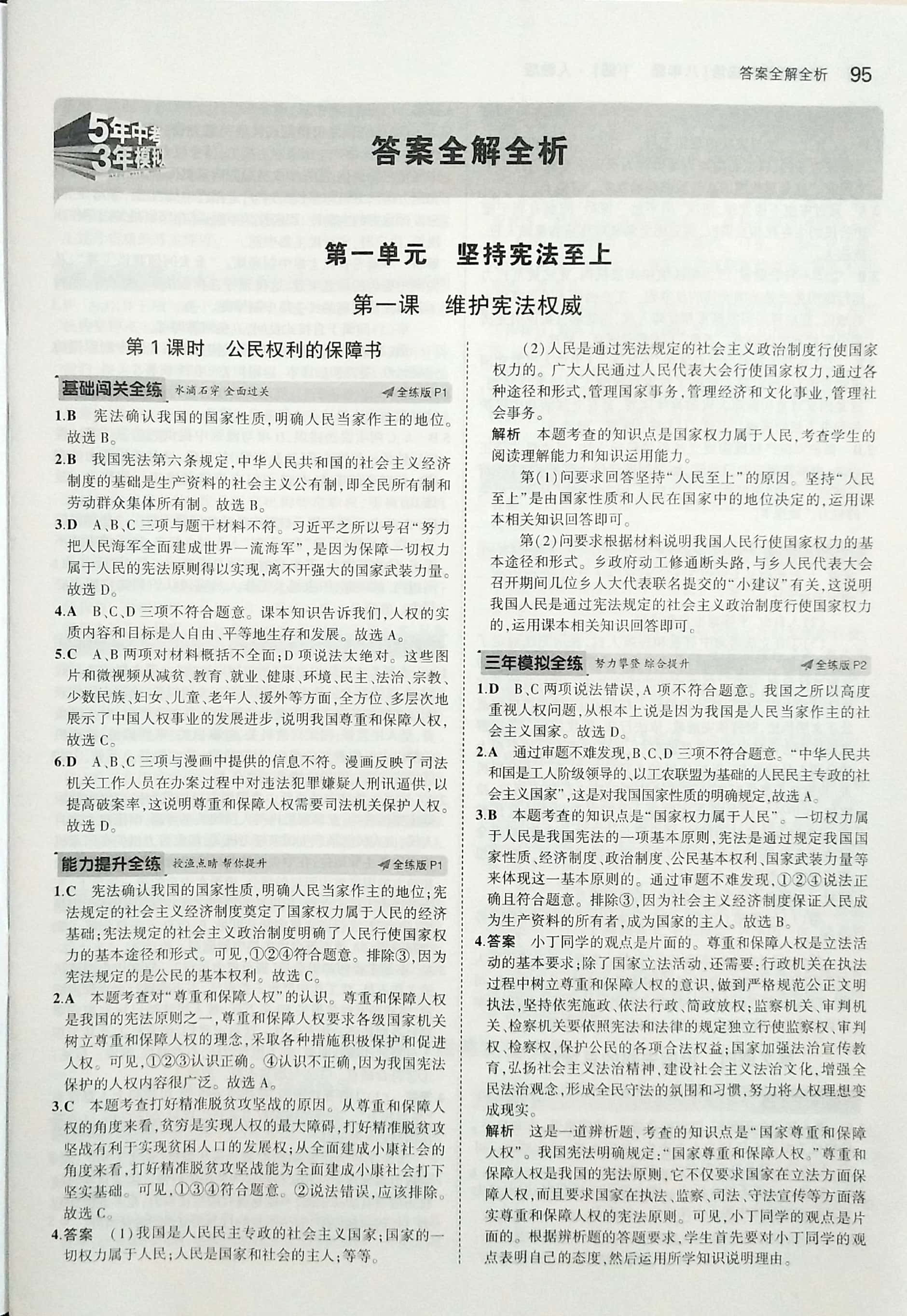 与法治八年级下册人教版 参考答案第1页 参考答案 分享练习册得积分