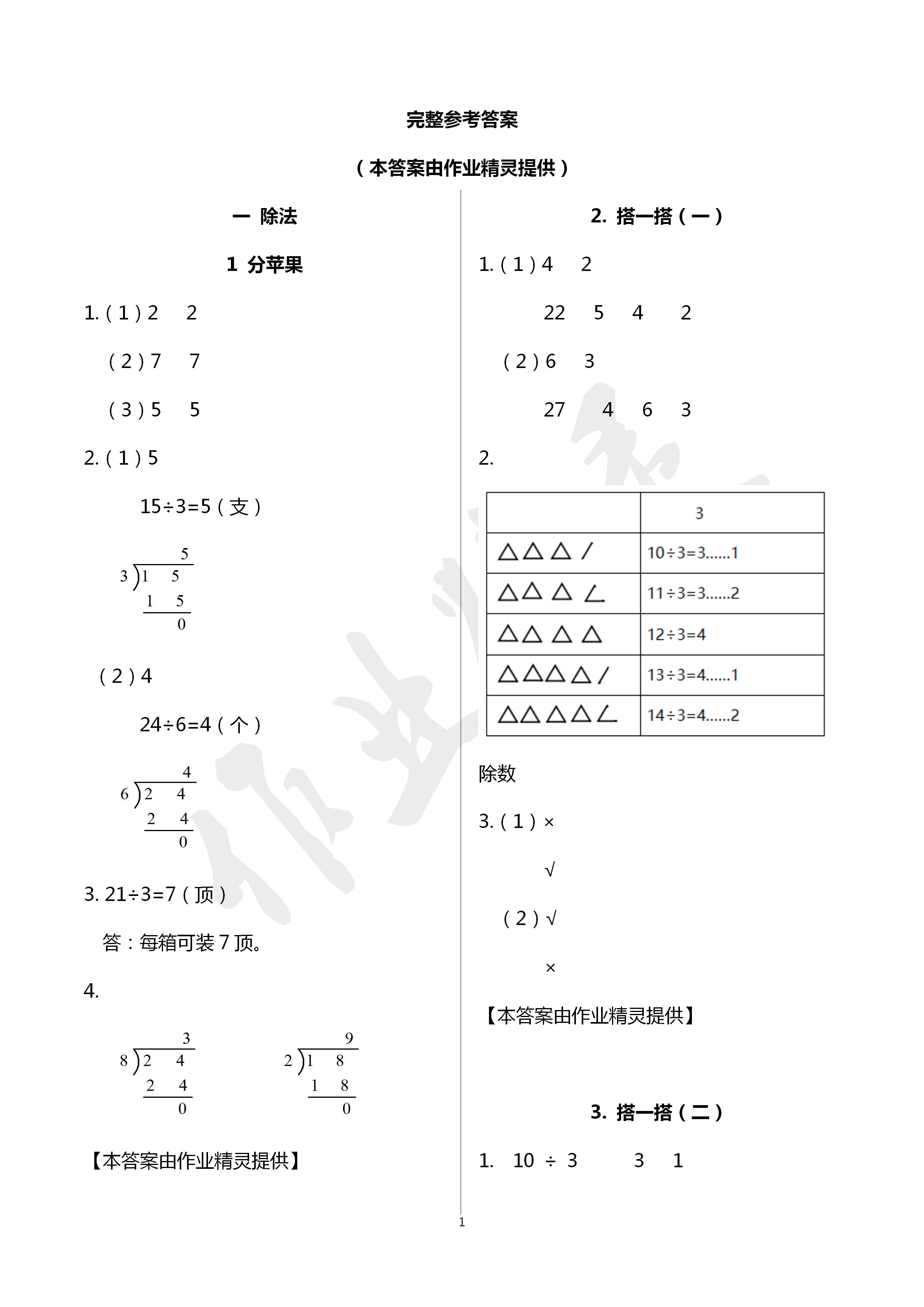 2020年新编课堂作业二年级数学下册人教版