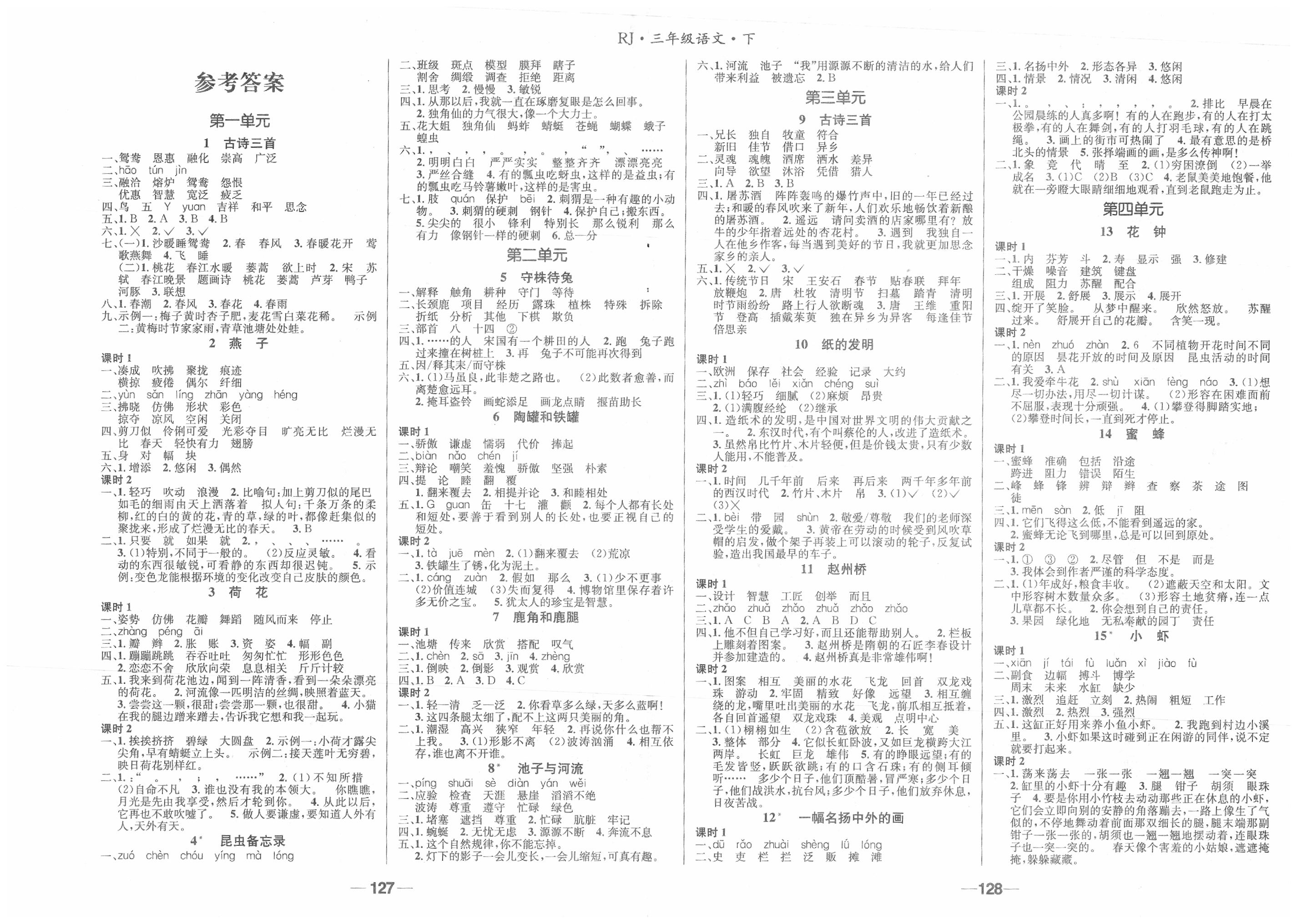 2022年天府名校优课练三年级语文下册人教版