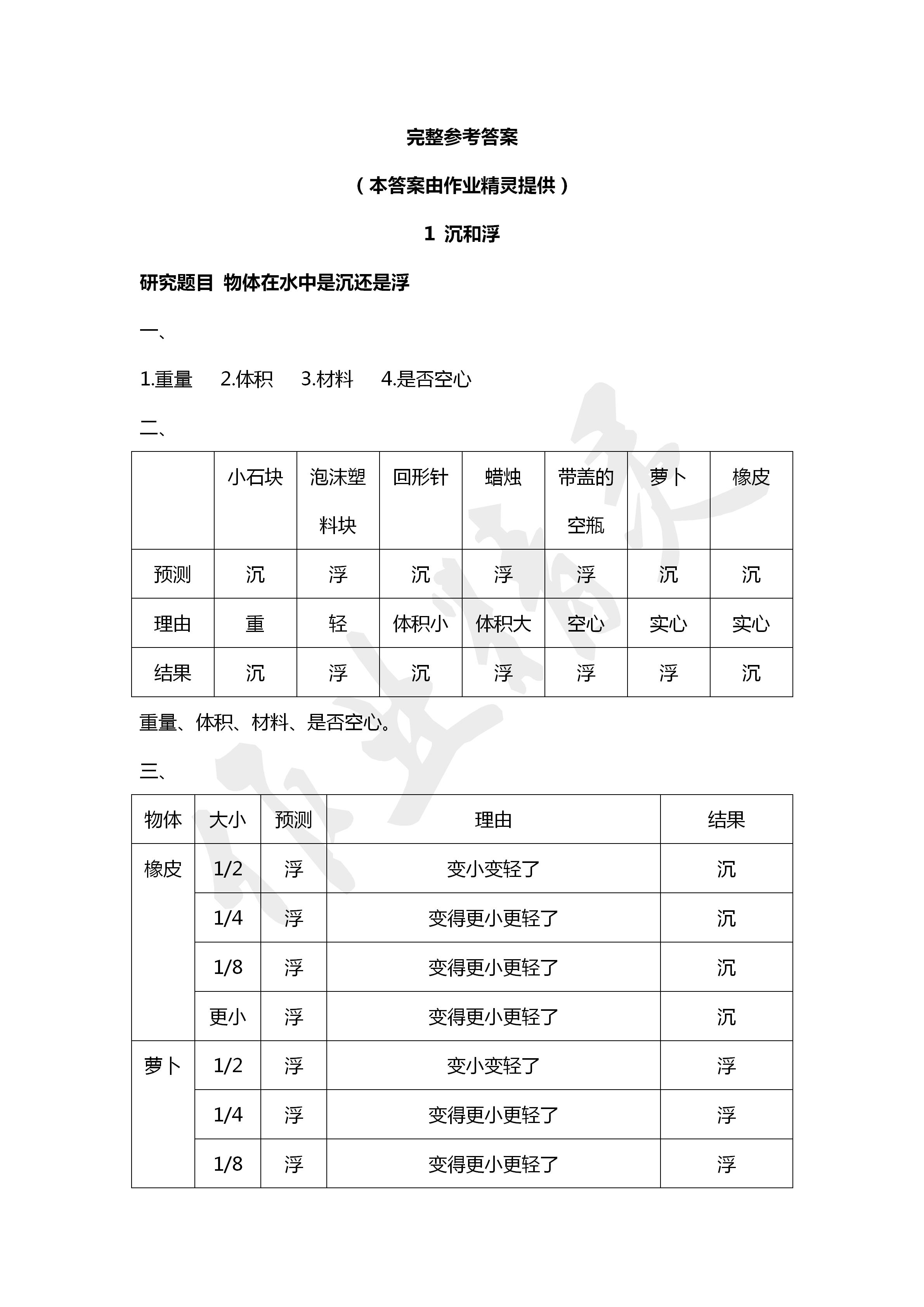 2020年科学学生活动手册五年级下册教科版教育科学出版社