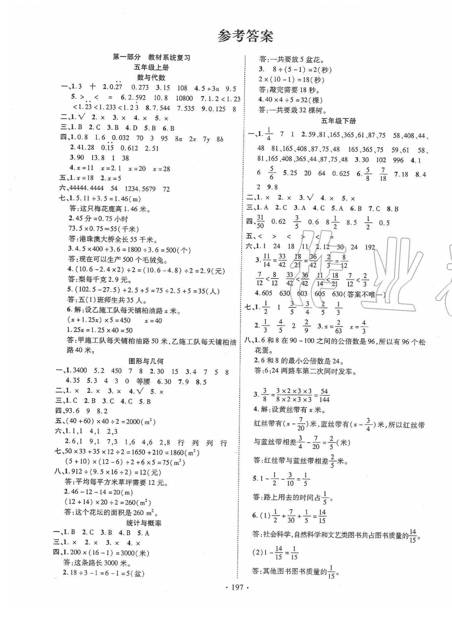 2020年小学升学总复习决胜百分百数学答案—青夏教育精英家教网