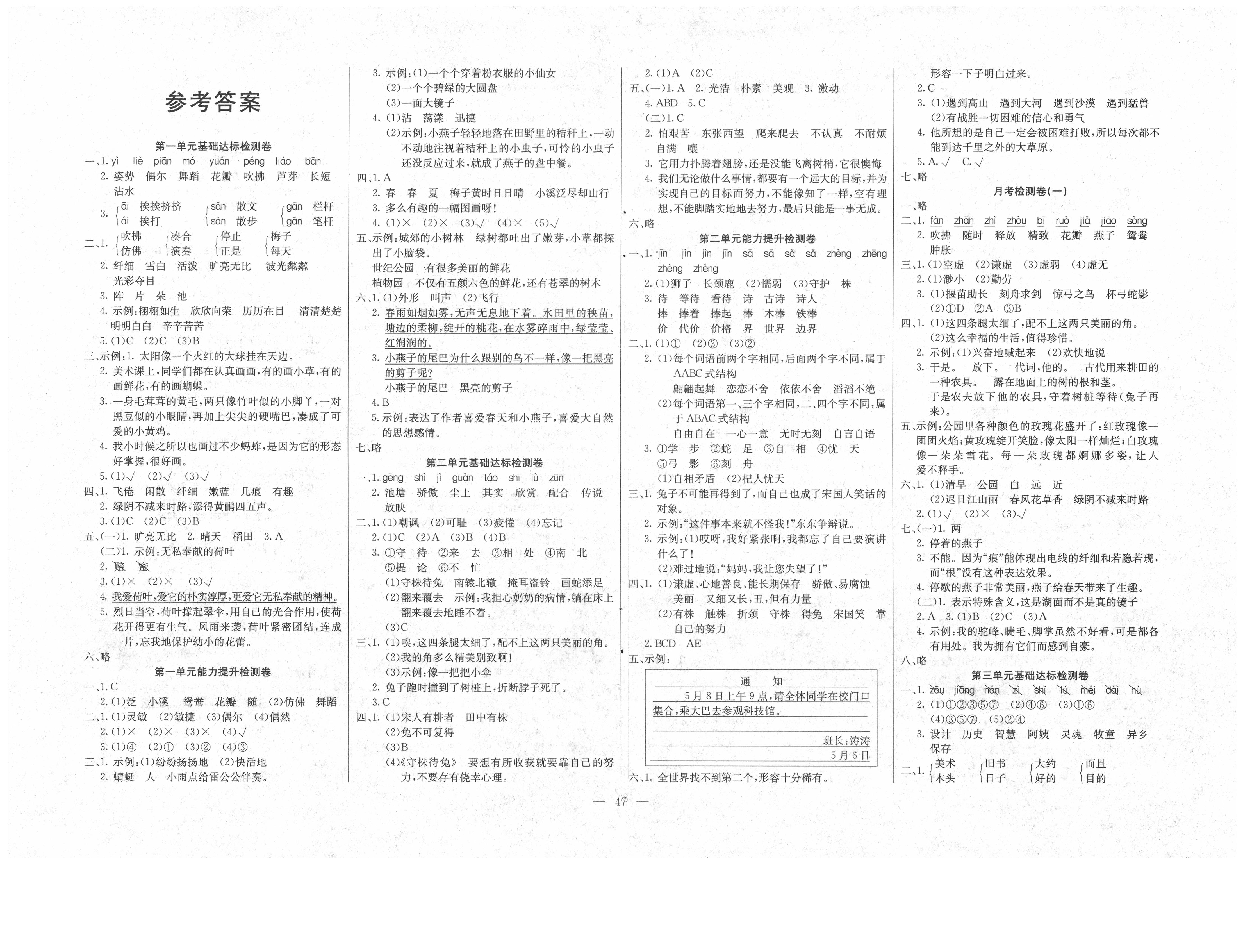 2021年同步检测卷三年级语文下册人教版第1页参考答案