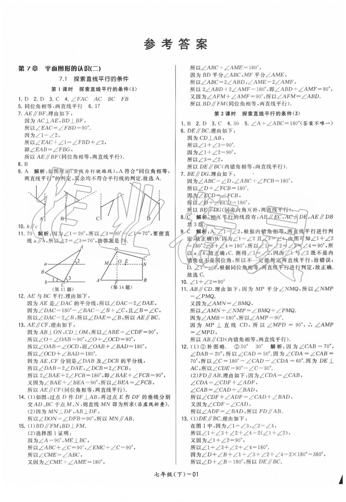 2022年领先一步三维提优七年级数学下册苏科版参考答案第1页参考答案