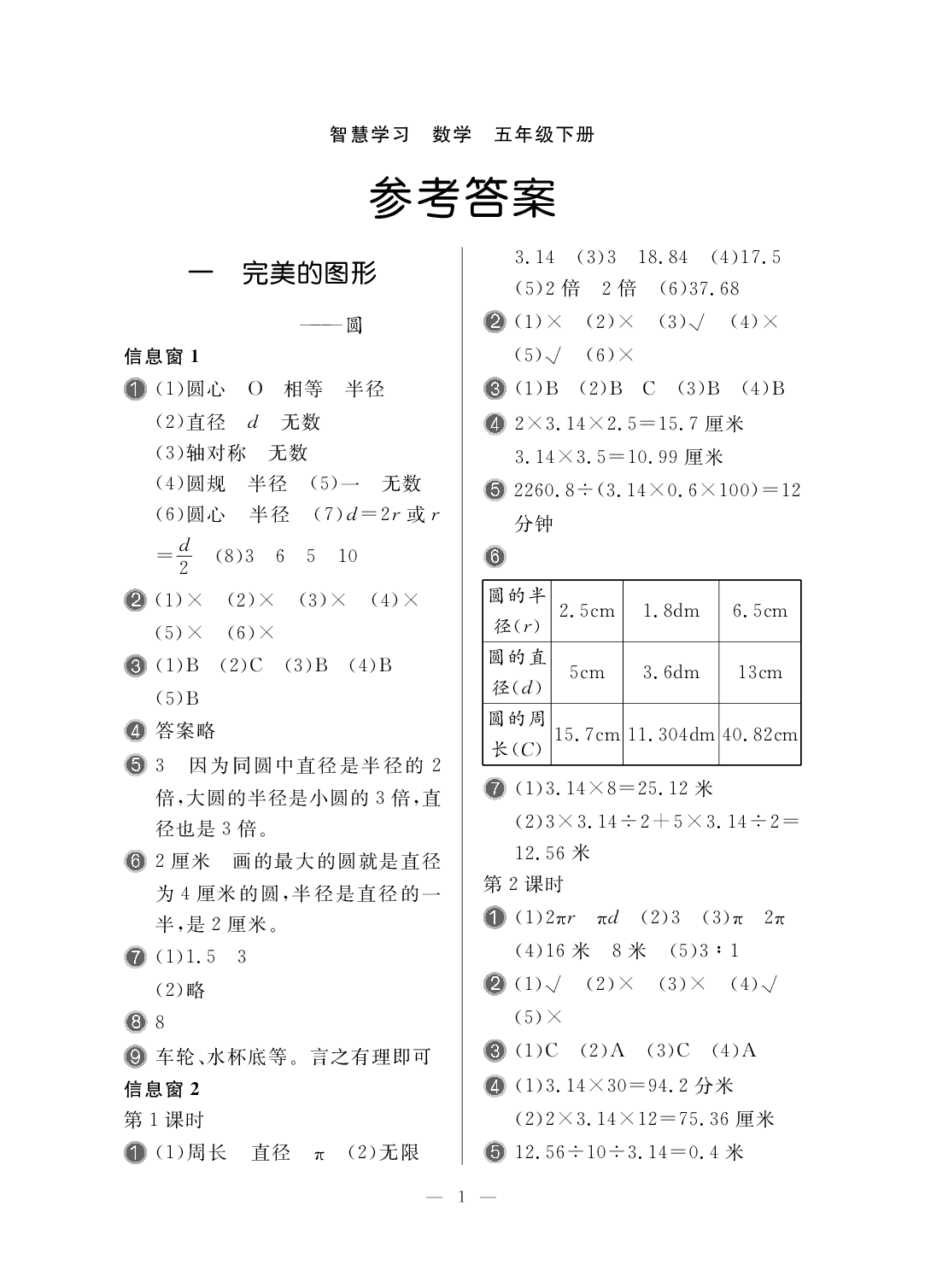 2020年伴你学智慧学习五年级数学下册青岛版五四制答案