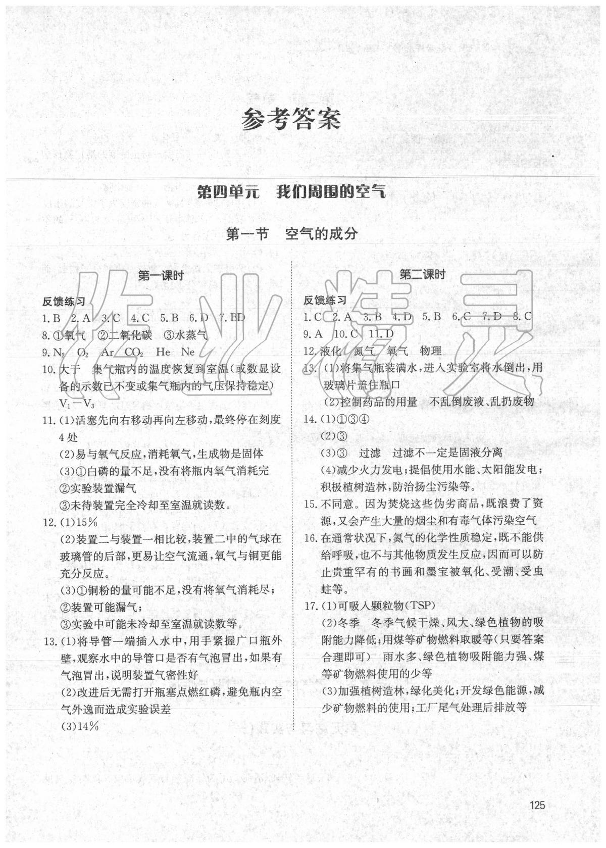 2020年初中伴你学习新课程八年级化学下册鲁教版五四制区域专用