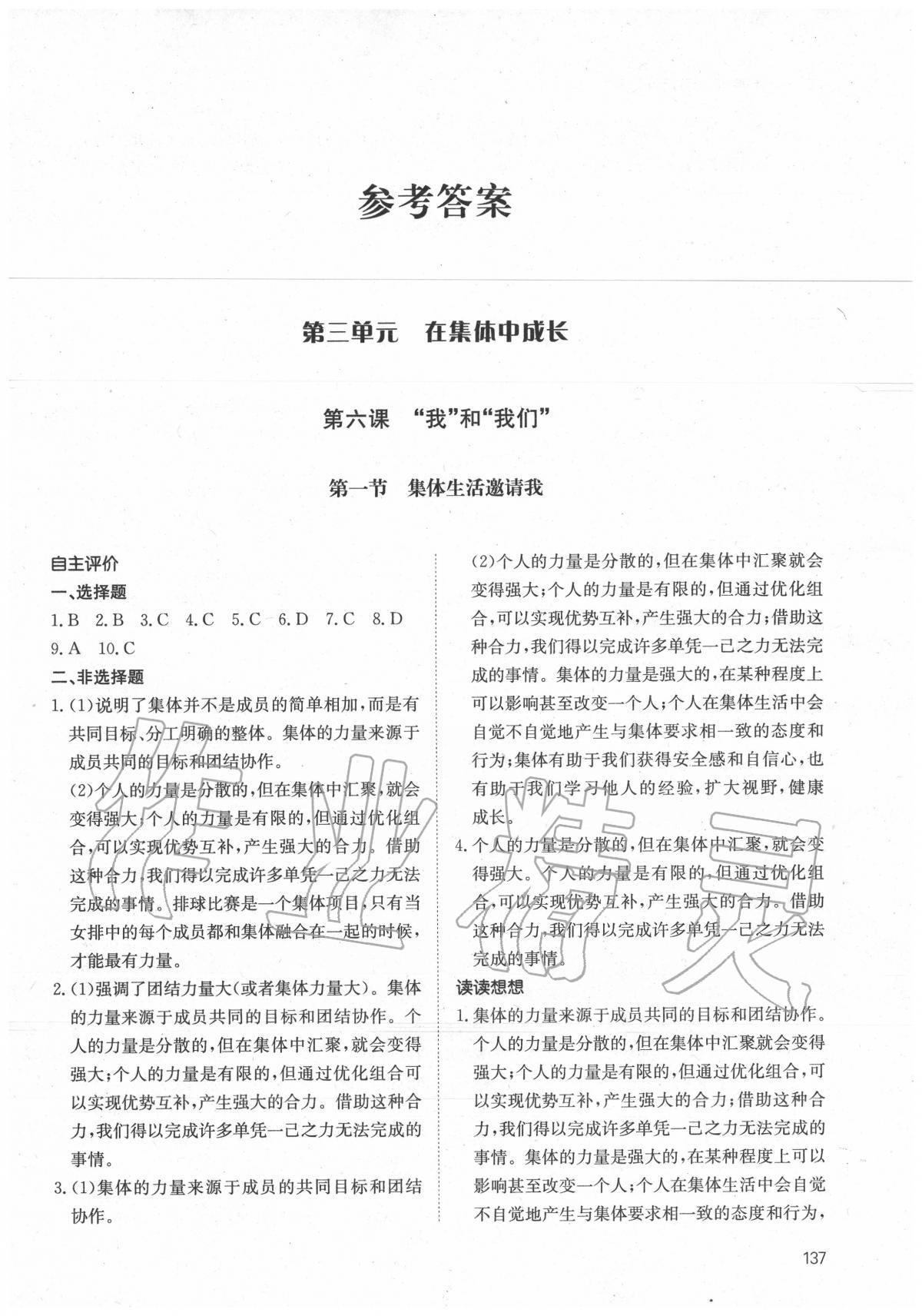 七年级道德与法治下册人教版五四制区域专用答案—青夏教育精英家教