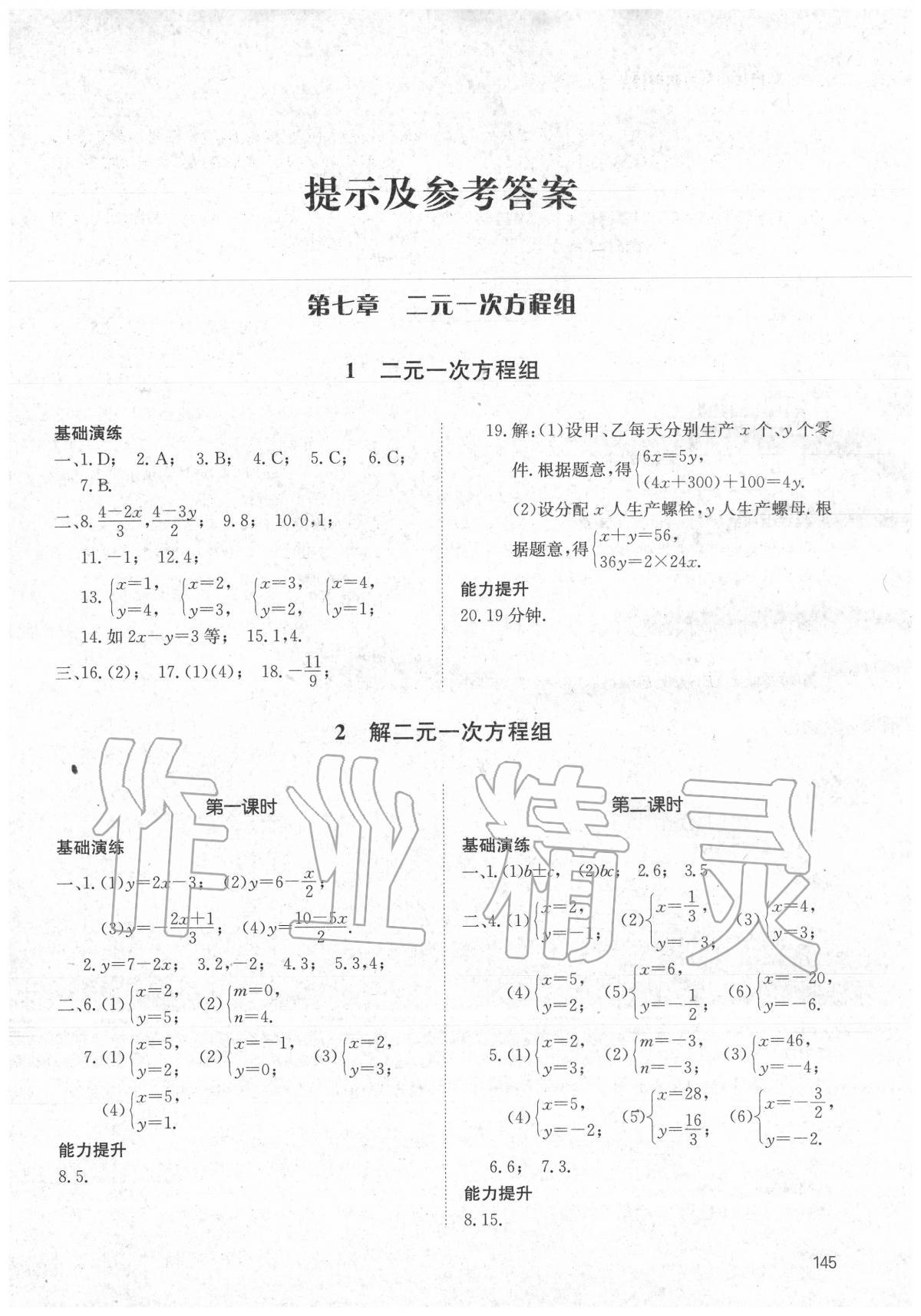 2020年初中伴你学习新课程七年级数学下册鲁教版五四制区域专用