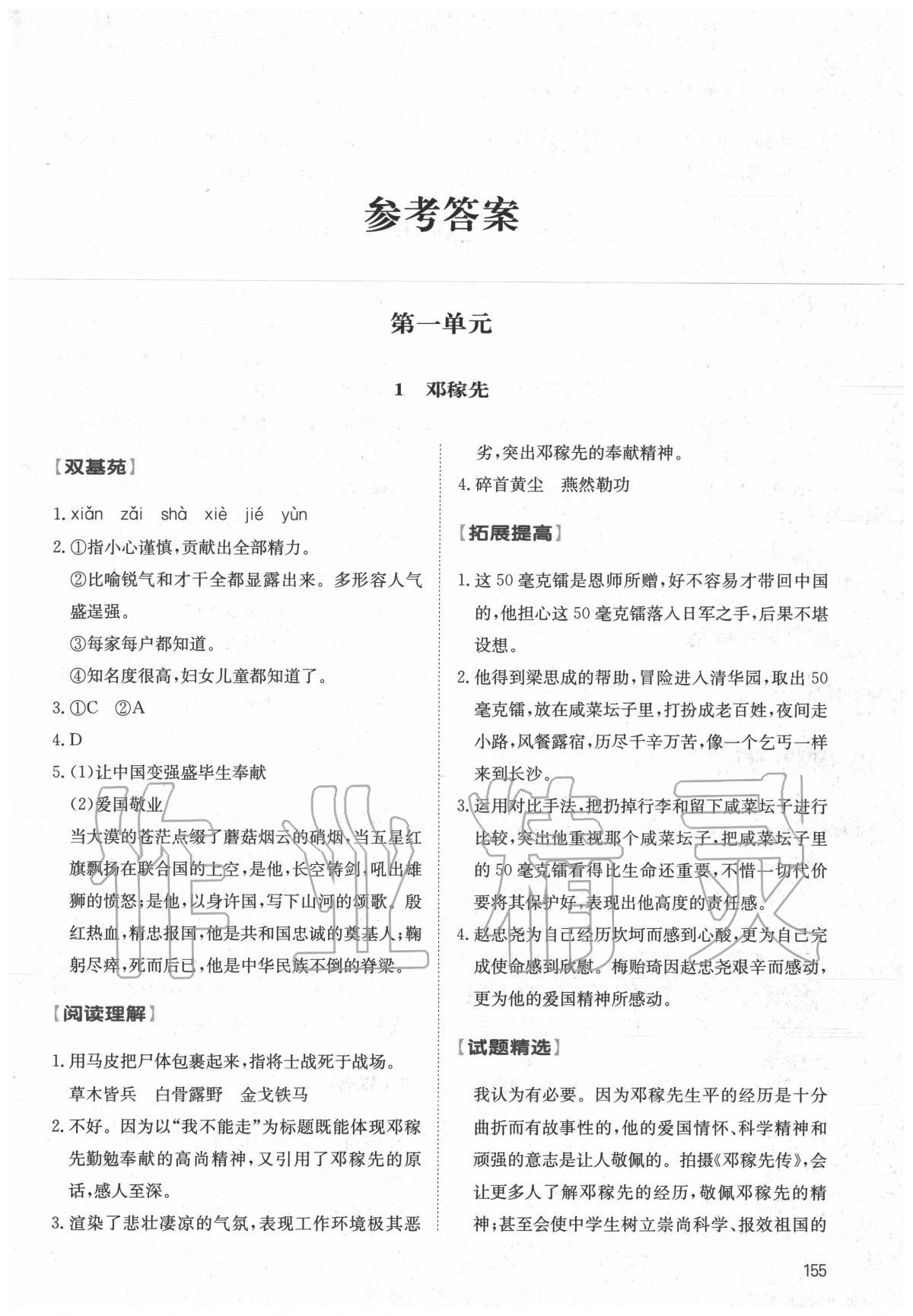 2020年初中伴你学习新课程七年级语文下册人教版五四制区域专用答案