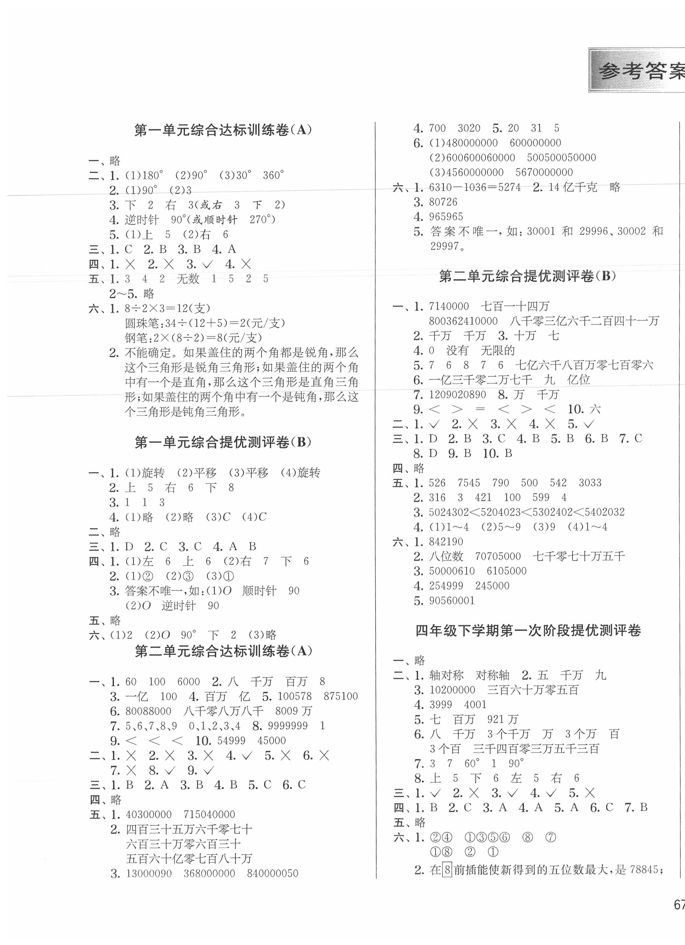 2020年实验班提优大试卷四年级数学下册苏教版