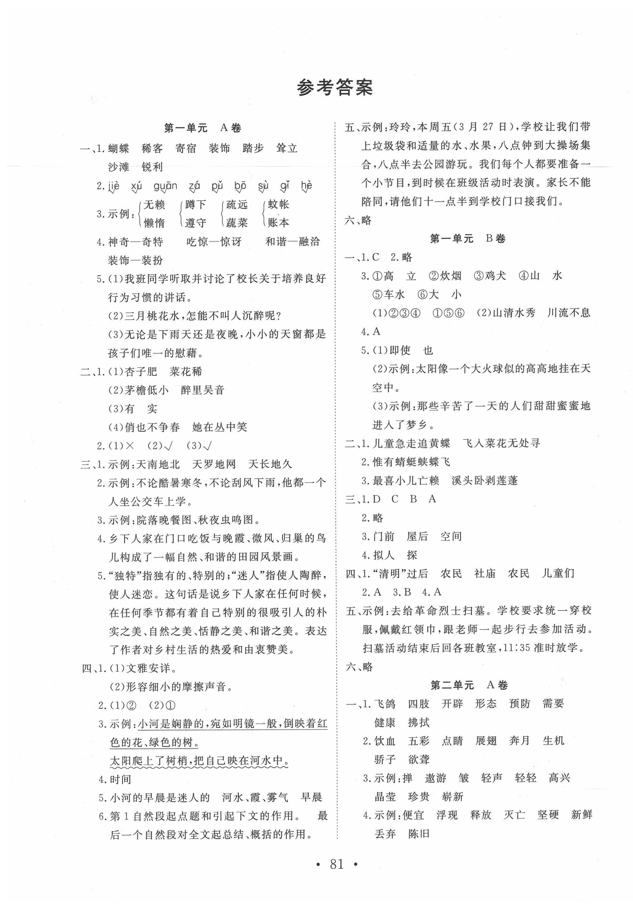 2020年单元评价测试卷四年级语文下册人教版答案—青夏教育精英家教