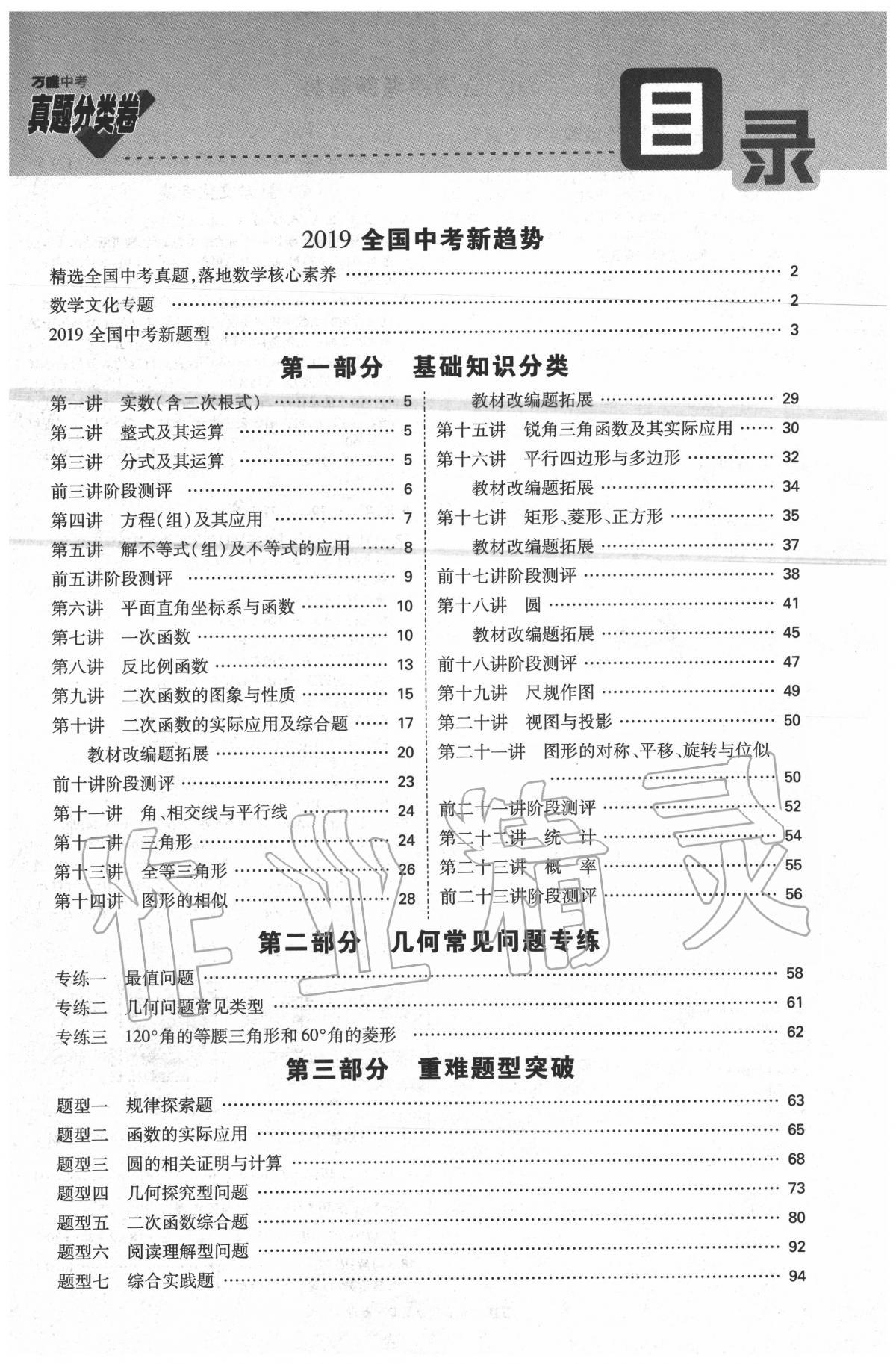 2021年万唯中考真题分类卷数学参考答案第1页参考答案