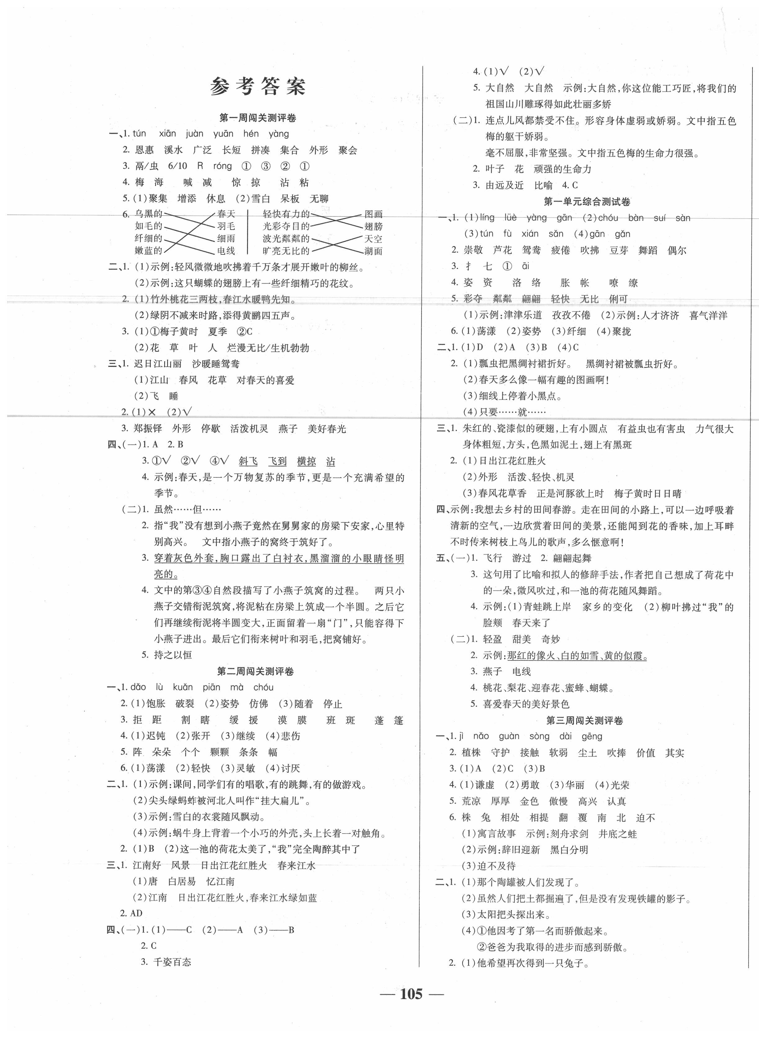 2020年状元大考卷三年级语文下册人教版答案—青夏教育精英家教网