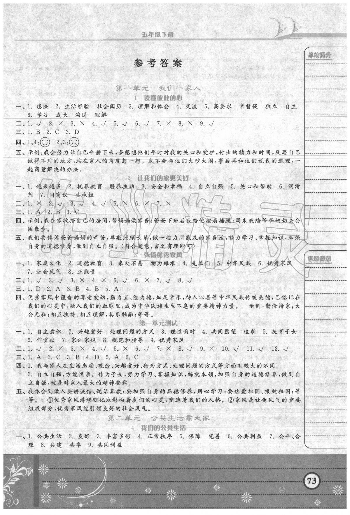 2020年随堂练习册课时练五年级道德与法治下册人教版