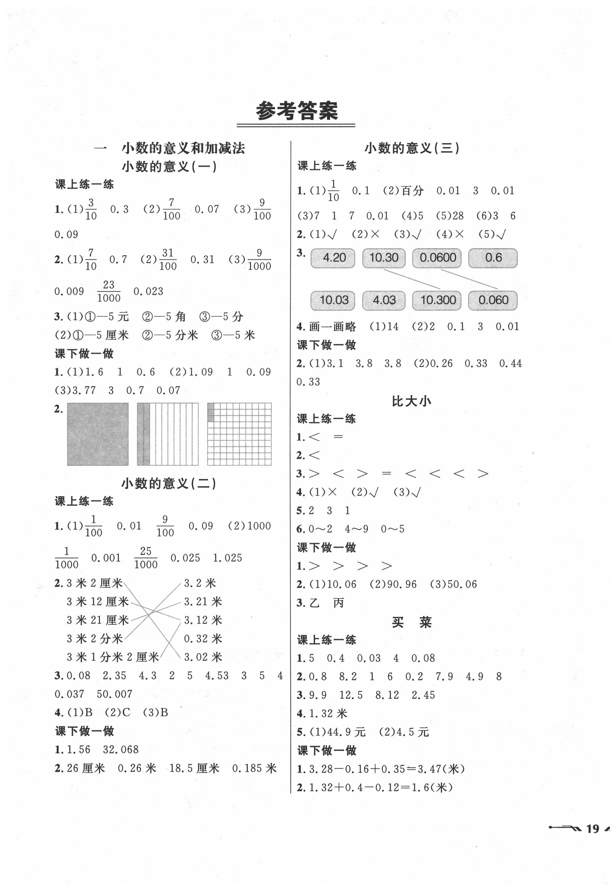 2020年自主学数学四年级下册北师版