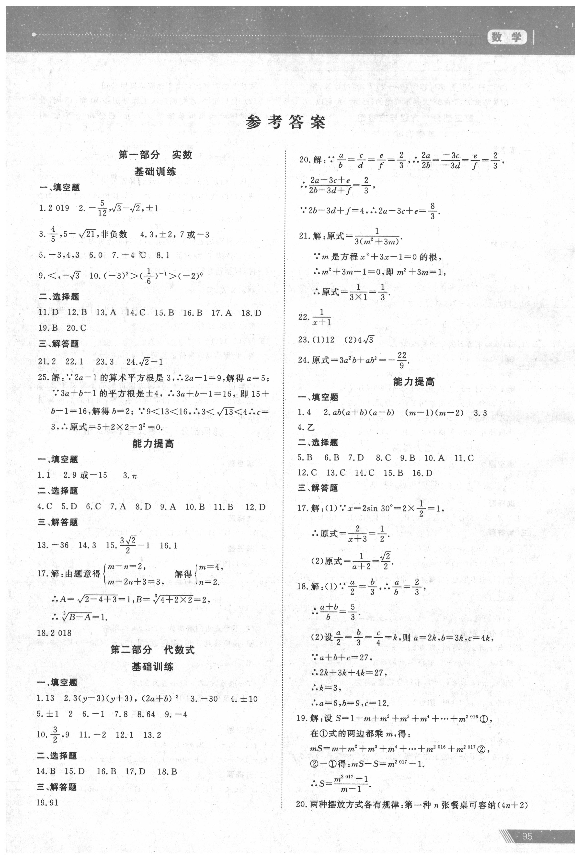 2020年资源与评价中考全程总复习数学