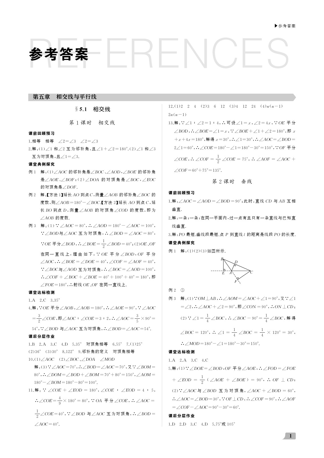 2021年超越训练七年级数学上册人教版参考答案第1页参考答案