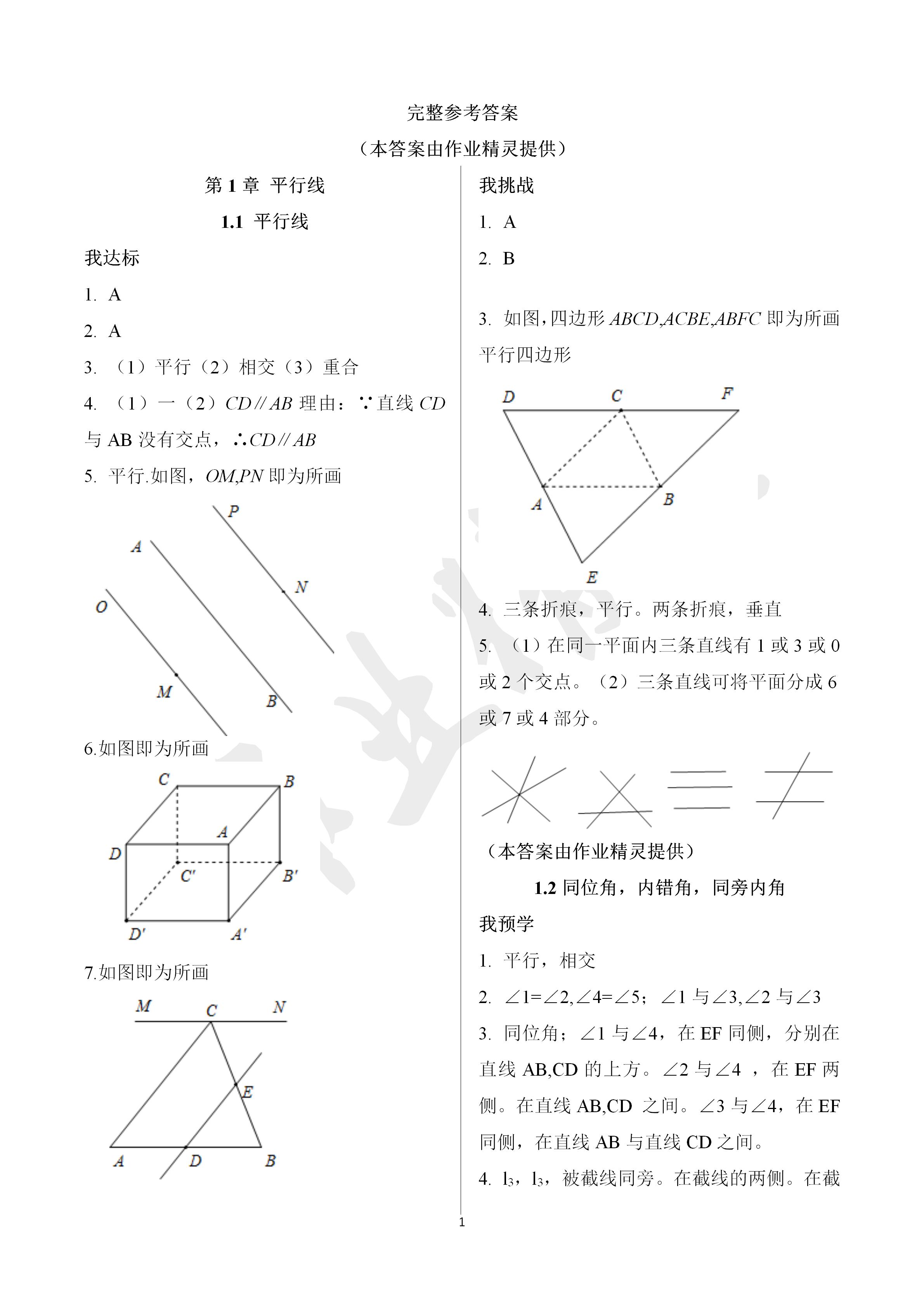 2020年导学新作业七年级数学下册浙教版b版参考答案第1页参考答案